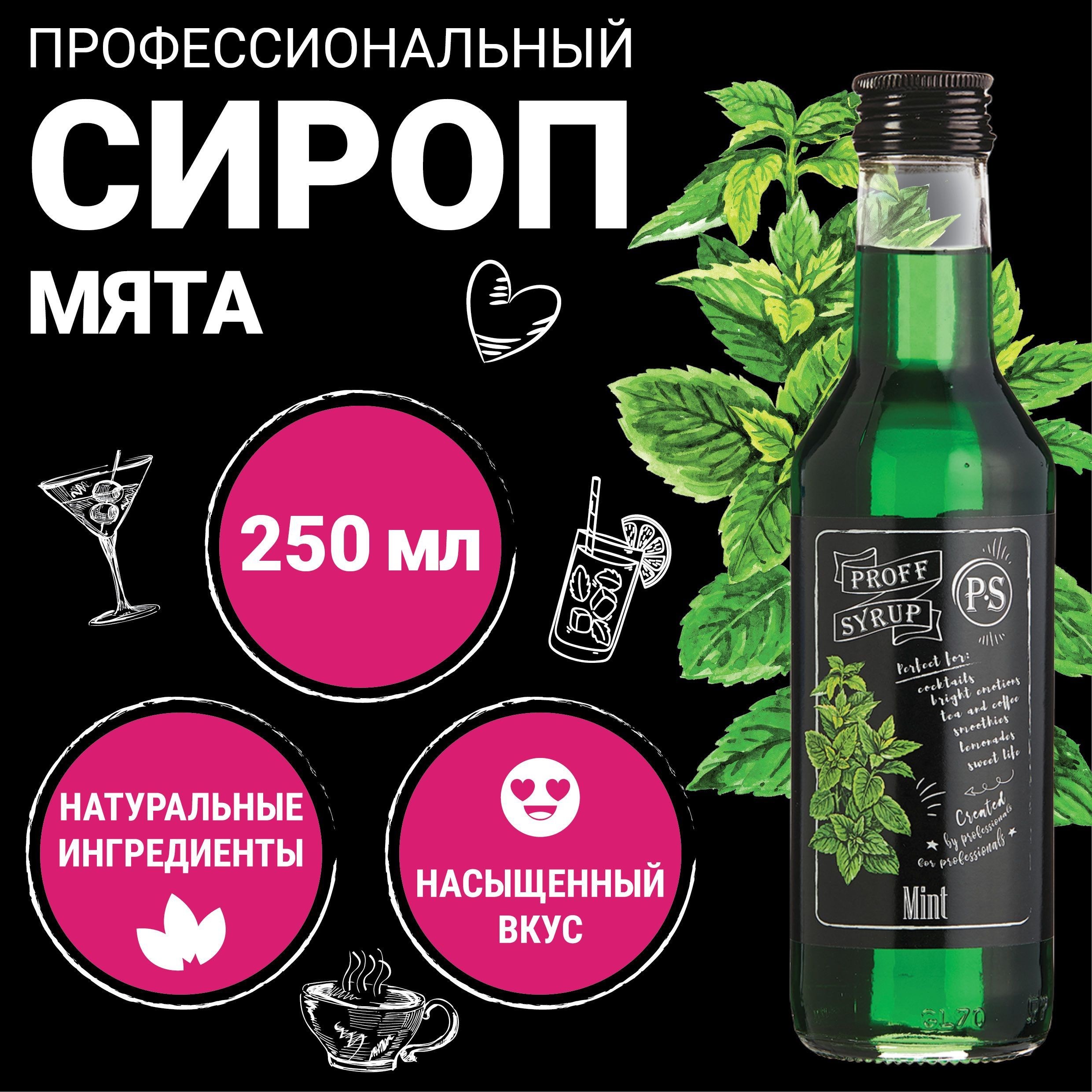 Сироп Мяты – купить в интернет-магазине OZON по низкой цене