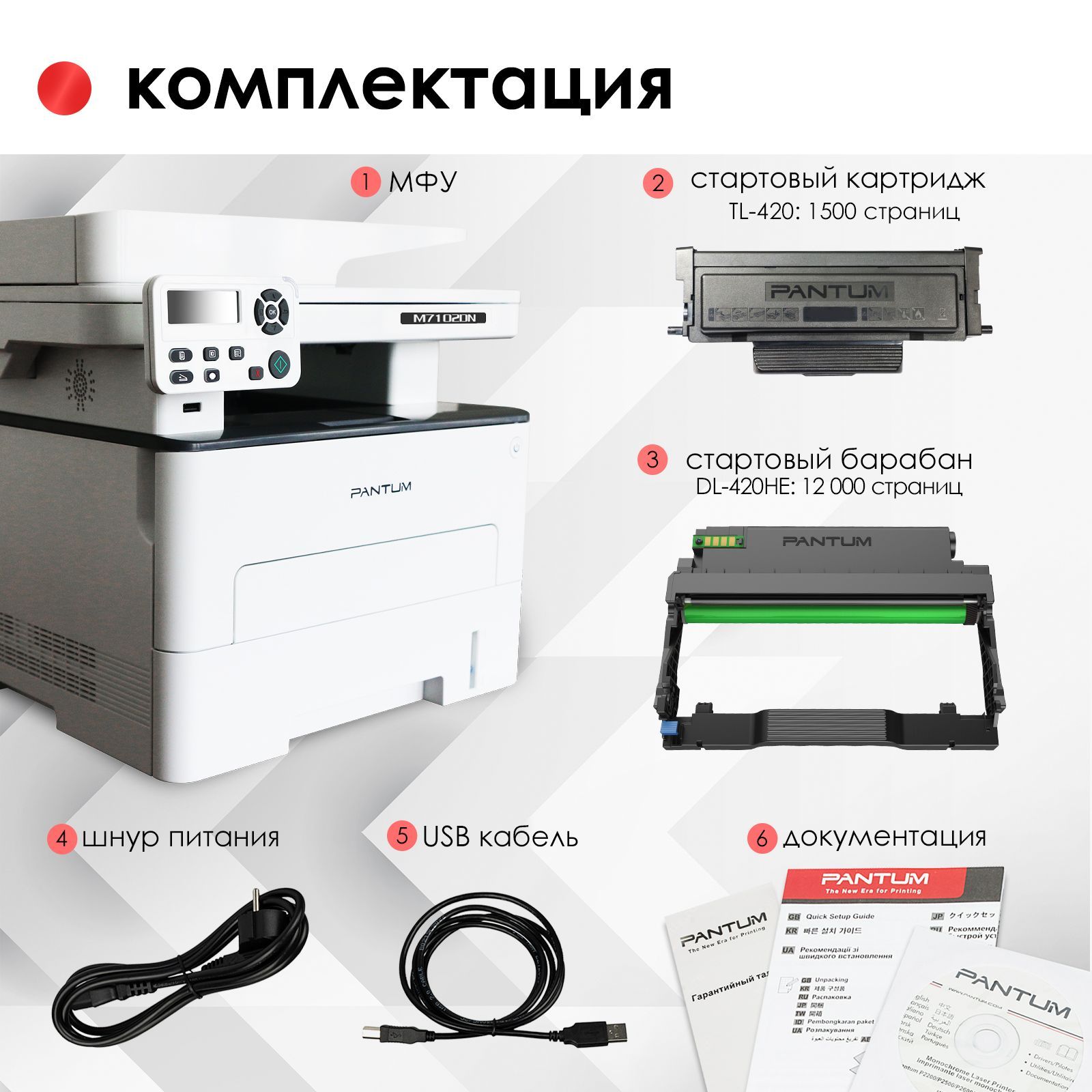 МФУлазерноеPantumM7102DN,двусторонняяпечать,USB,LAN,стартовыйкартриджна1500страниц.Товаруцененный