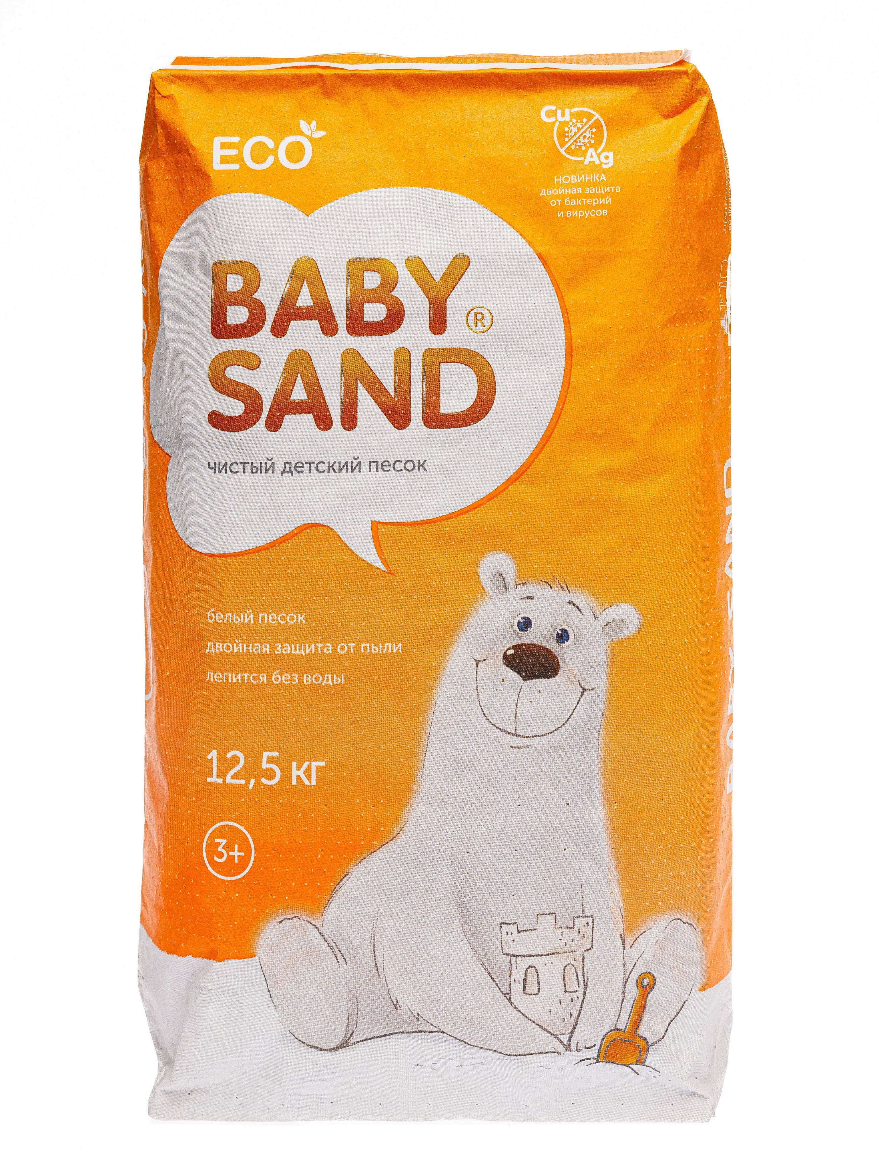 чистый эко песок Baby Sand (Ag+Cu) 12,5кг