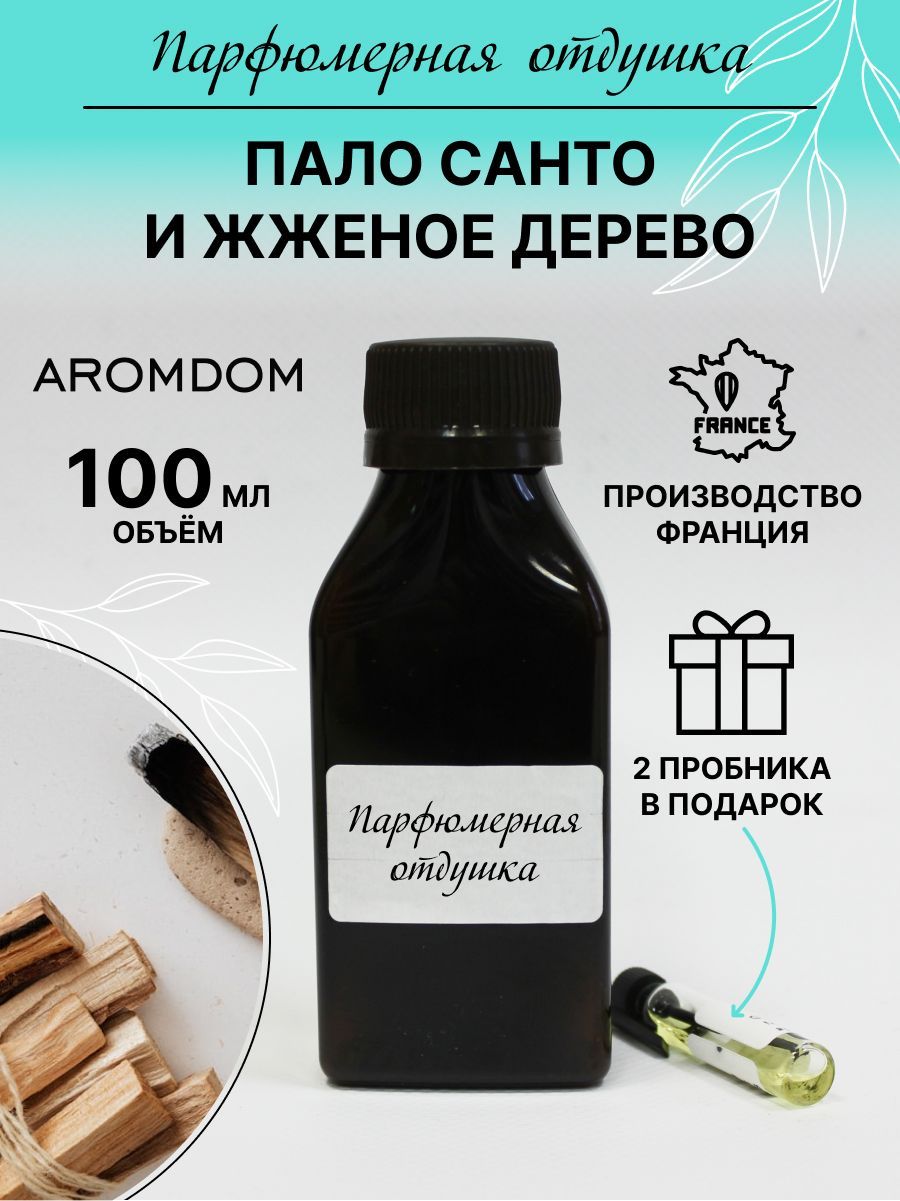 Парфюмированные Отдушки Для Духов Купить