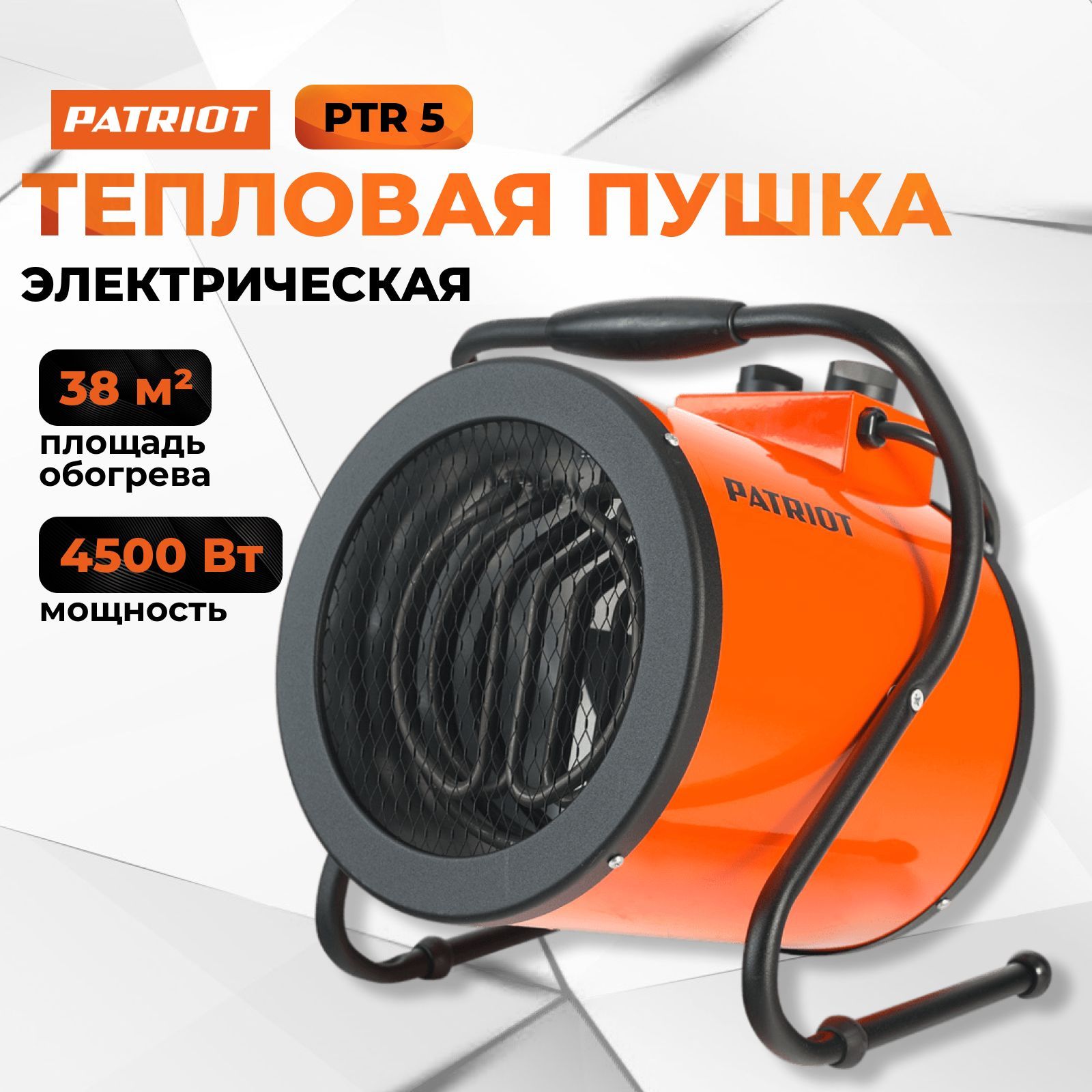 Тепловентилятор электрический PATRIOT PTR 5 - купить с доставкой по  выгодным ценам в интернет-магазине OZON (815972390)