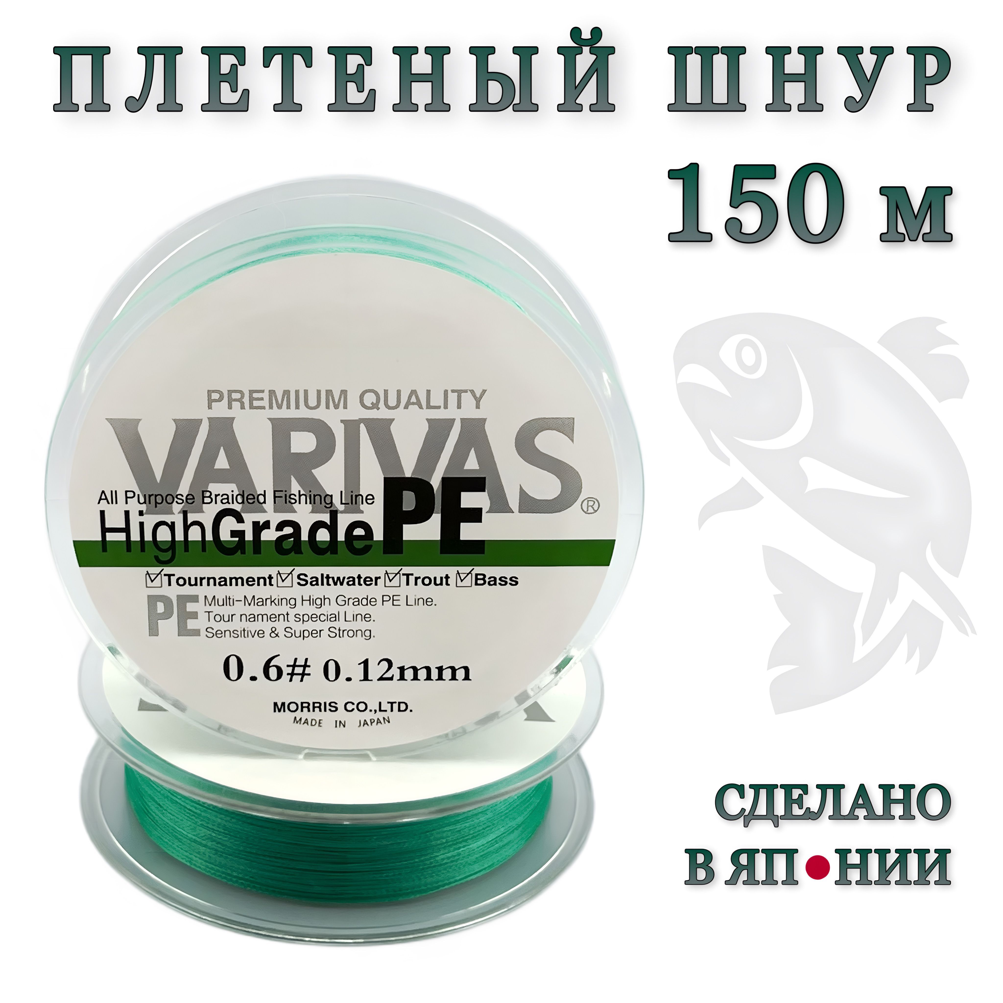 Плетеный шнур 0.12мм для спиннинга Varivas HIGH GRADE PE X4 Neon Dark Green 150м # 0.6 (9.30 lb) / Плетёнка для рыбалки Варивас