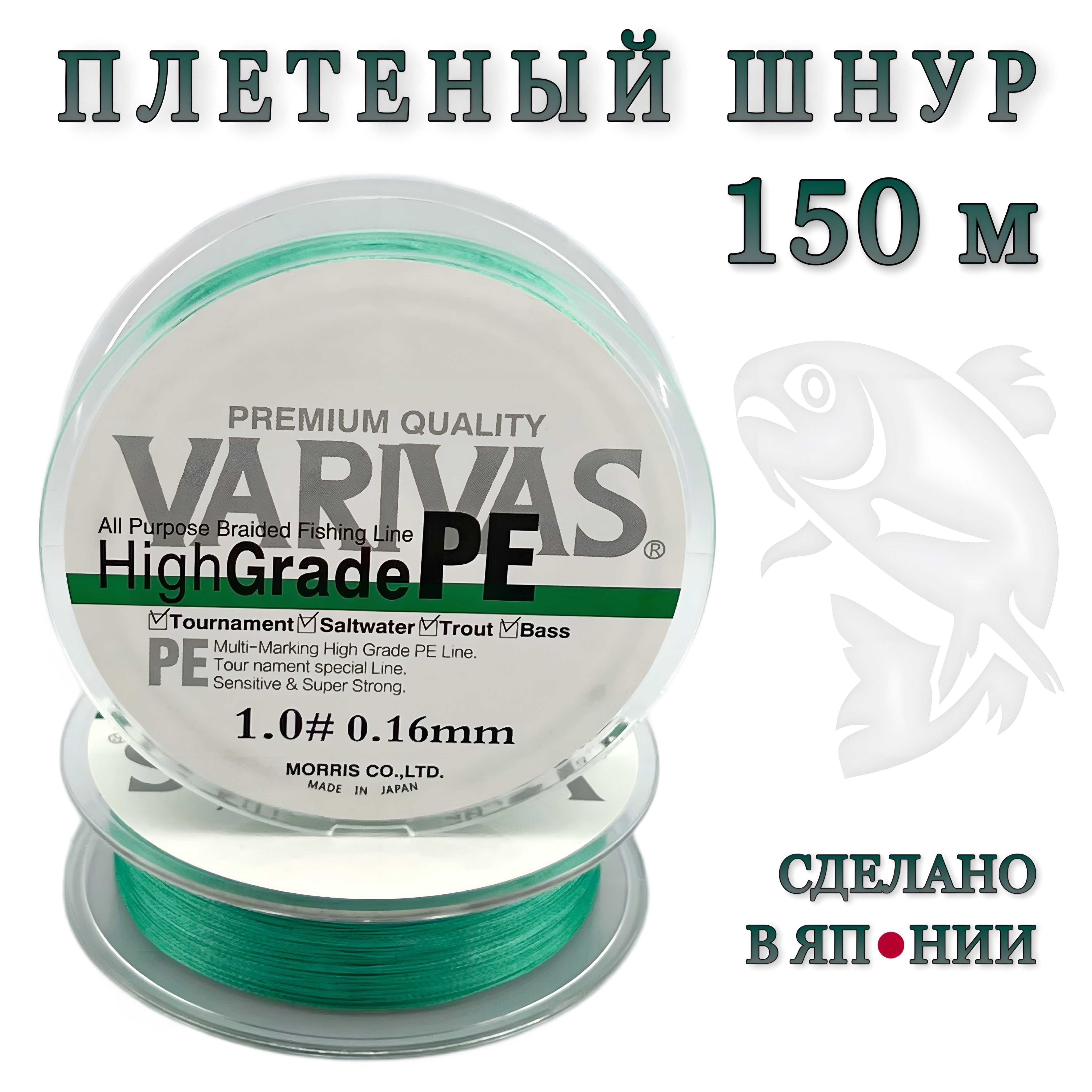 Плетеный шнур 0.16мм для спиннинга Varivas HIGH GRADE PE X4 Neon Dark Green 150м # 1.0 (13.1 lb) / Плетёнка для рыбалки Варивас