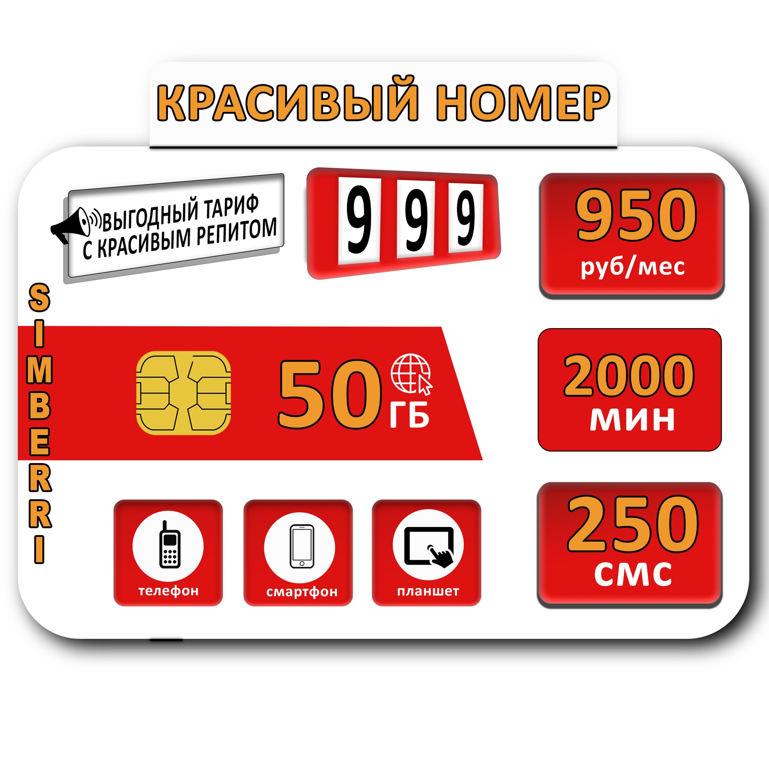 SIM-карта Красивый номер МТС 999 (Москва, Московская область) - купить с  доставкой по выгодным ценам в интернет-магазине OZON (928554540)