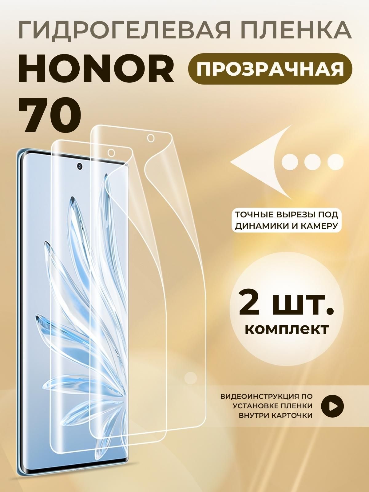 Honor 70 стекло