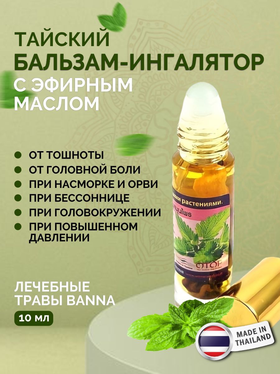 Ингалятор Эфирных Масел Купить