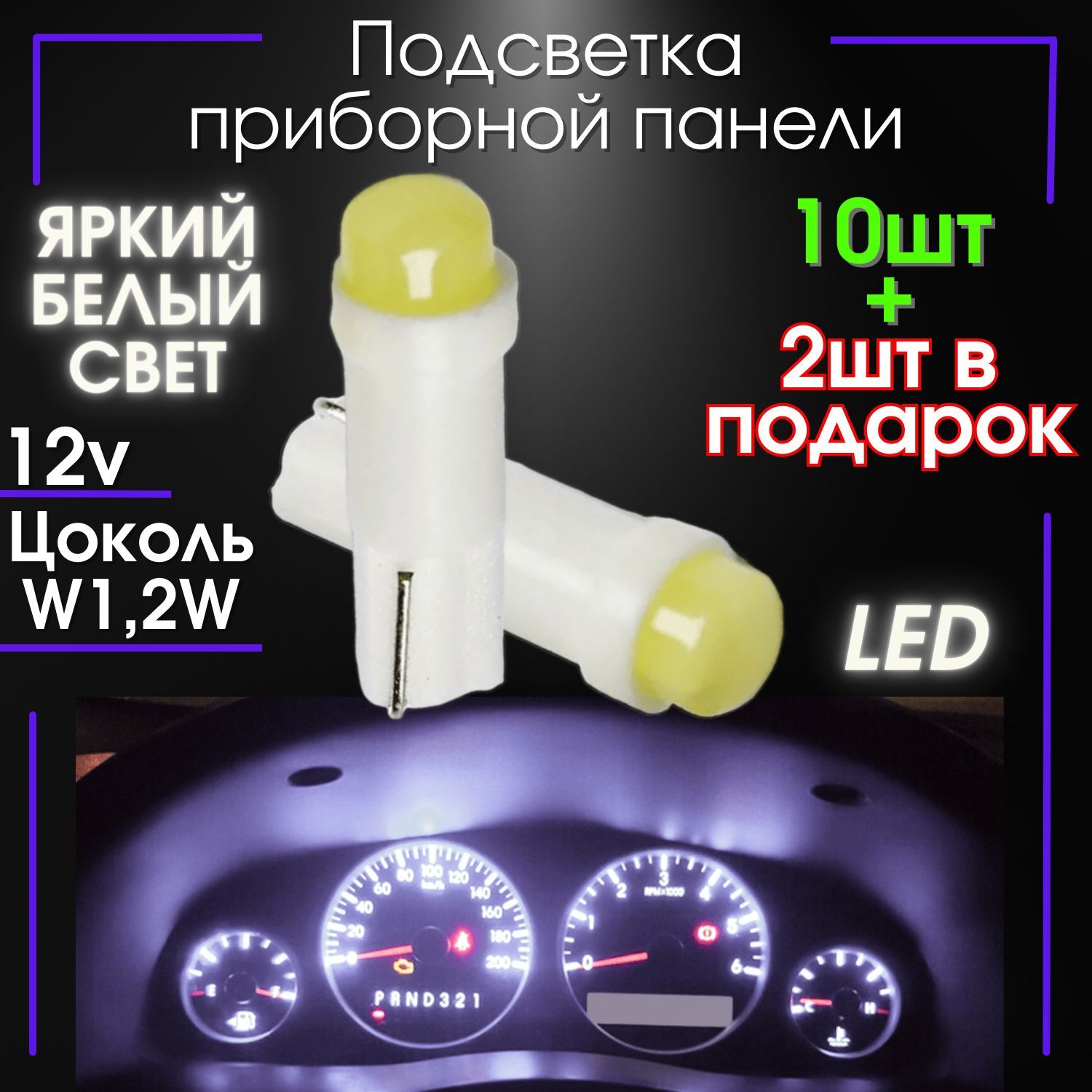 AVTOSVET Лампа автомобильная W1.2W, T5, 12 шт. арт. T51