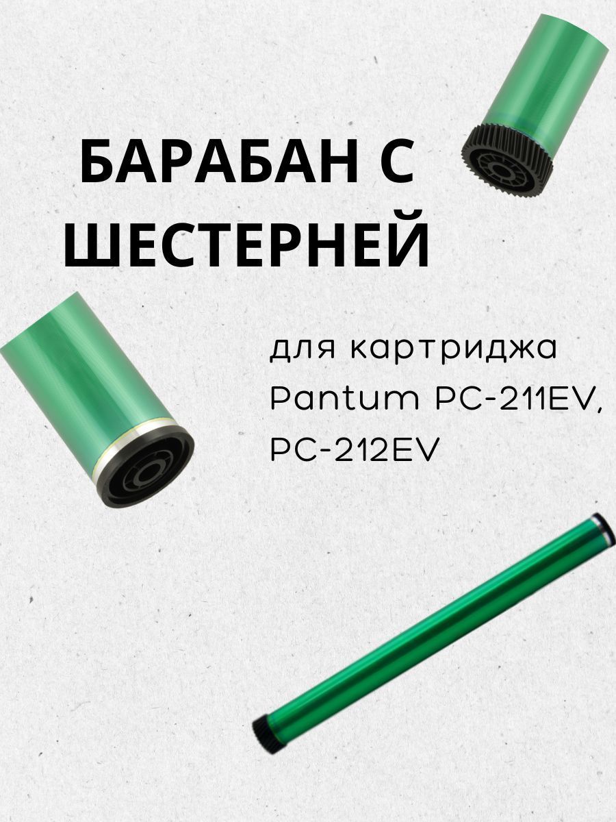 Купить Картридж Pantum Pc 212ev