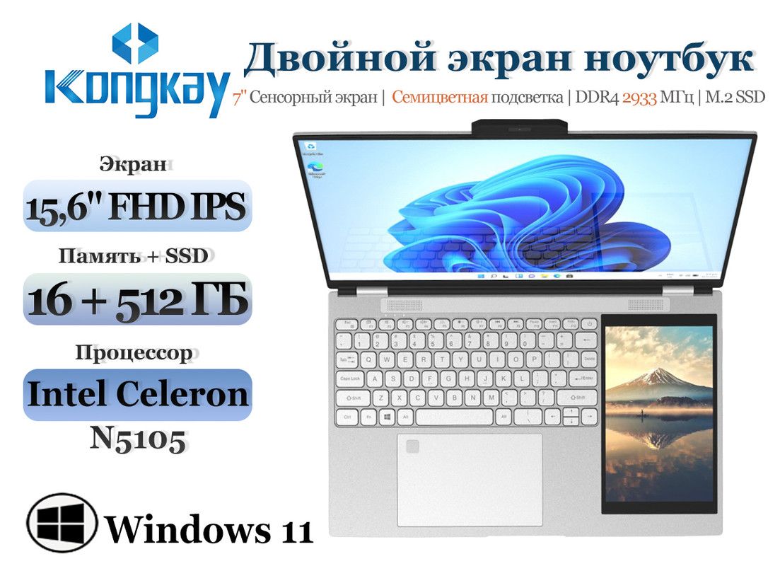 Ноутбук Kongkay N5105(2.0-2.9 ГГц)/N95(1.7-3.4 ГГц) с двумя экранами,  серебристый купить по низкой цене