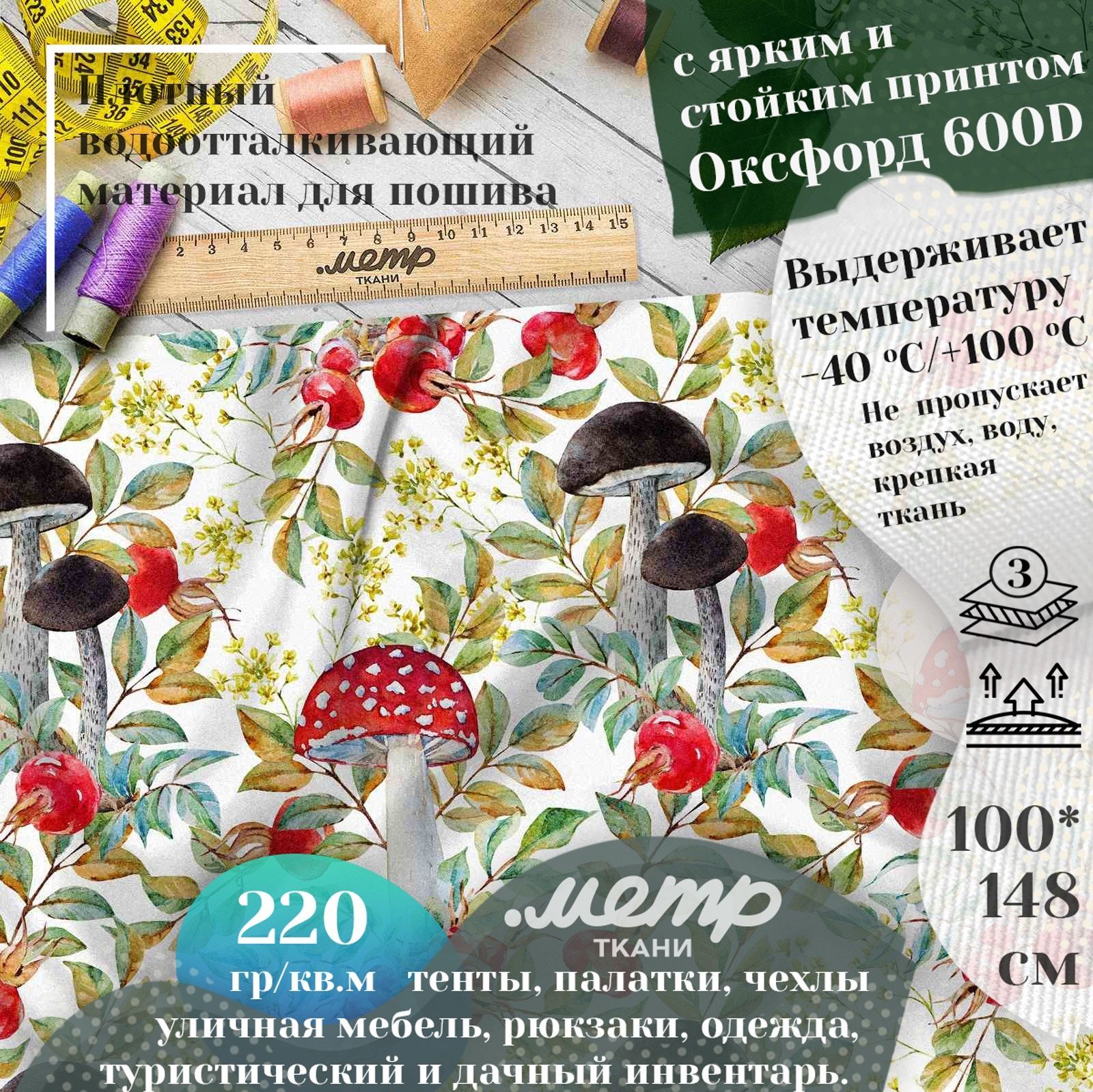 ТканьОксфорд600DPU1000длякачелей,водоотталкивающая,220гр/кв.м.,спринтом(1х1,5м)