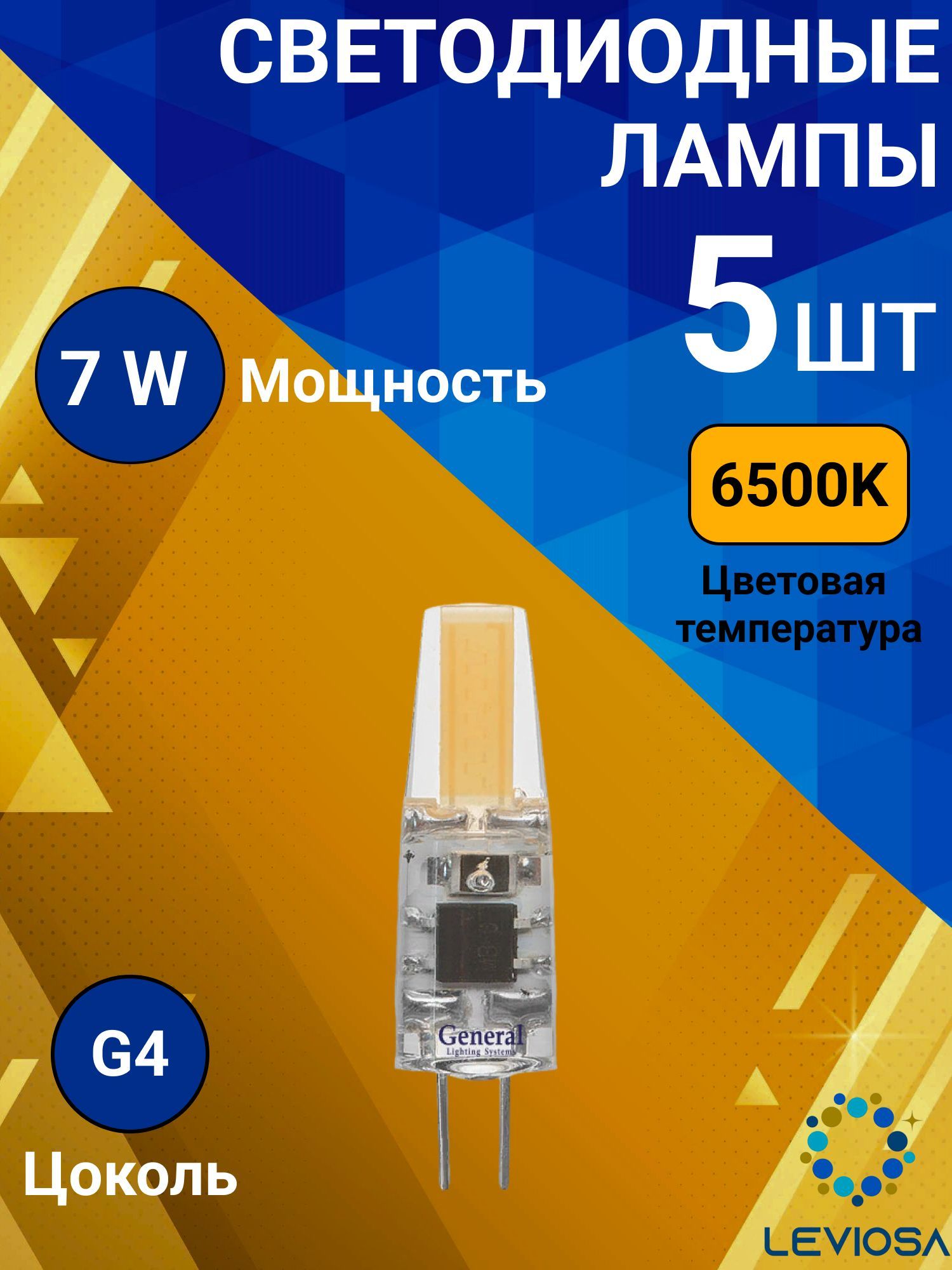 General,Лампасветодиодная12вольт,Комплектиз5шт.,7Вт,ЦокольG4,6500К,ФормалампыКапсула,G4