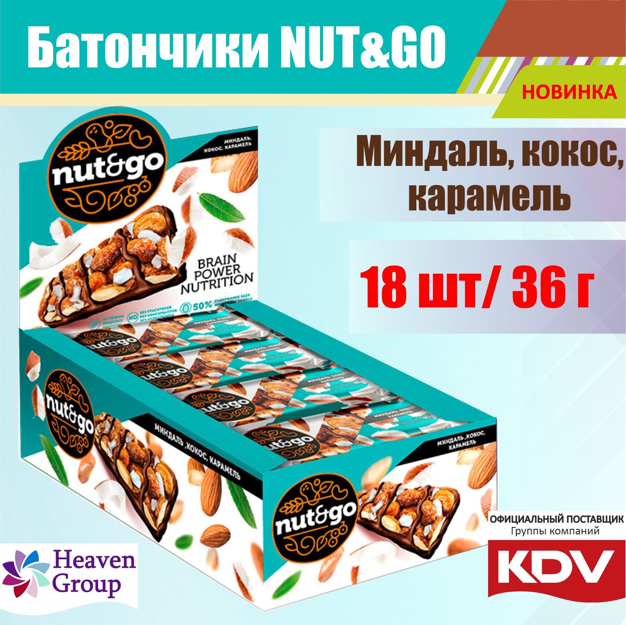 Батончики злаковые Nut and Go кокосовый 18 штук по 36 гр. - купить с  доставкой по выгодным ценам в интернет-магазине OZON (880585968)