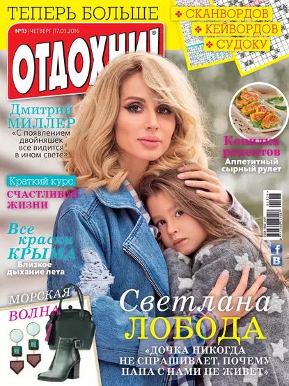 Журнал Отдохни! No13/2016 | Электронная книга