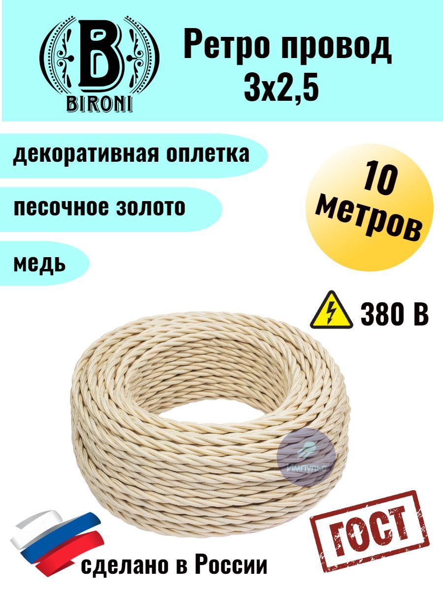 Электрический провод BIRONI ПВС 3 2.5 мм² - купить по выгодной цене в  интернет-магазине OZON (933493616)