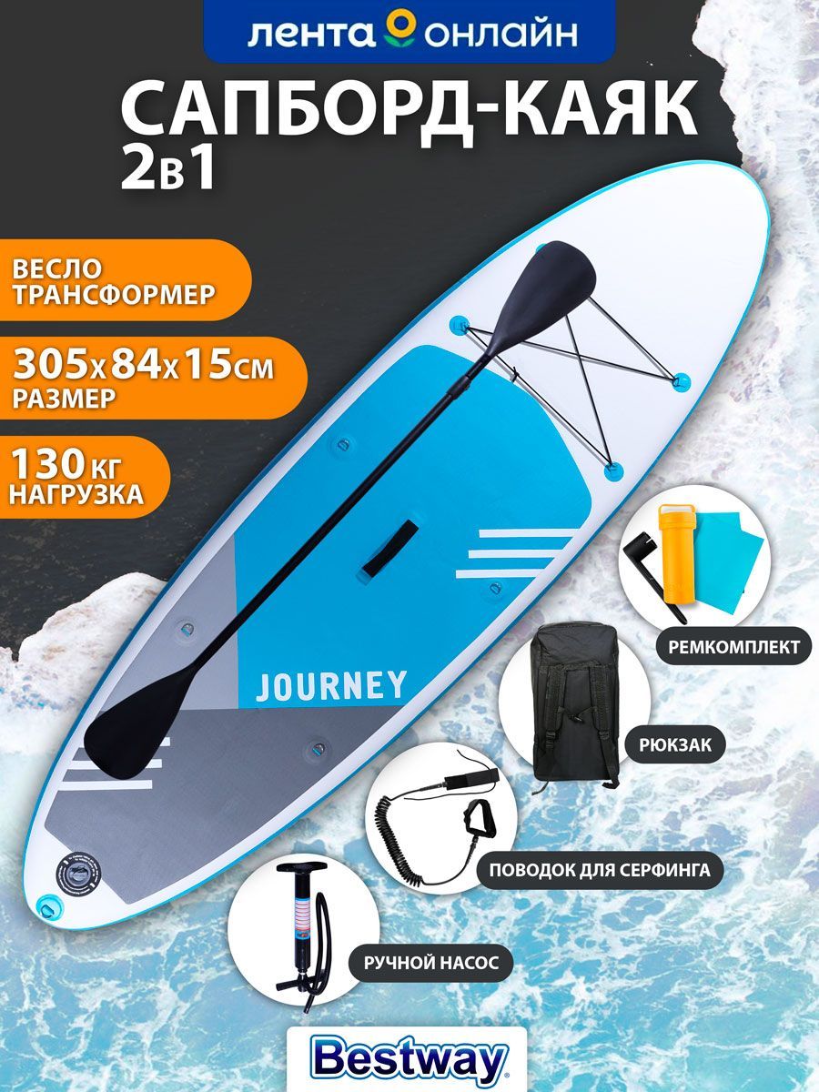 Сапборд 305. Sup-доска bestway white cap convertible 305х84х12см 65341. Exegol сапборд. Sup board. Сапборд hiper кенгуру.