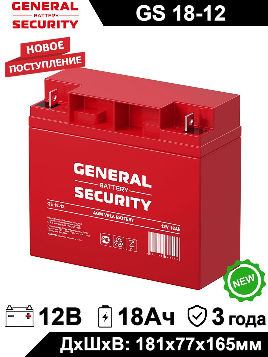 Gs 18 12. Аккумулятор General Security GSL 9-12. General Security GS 18-12. АКБ 12 40 ПОЖТЕХКАБЕЛЬ PTK-Battery 412-040. Дата выпуска АКБ General Security gsl7. 2-12.