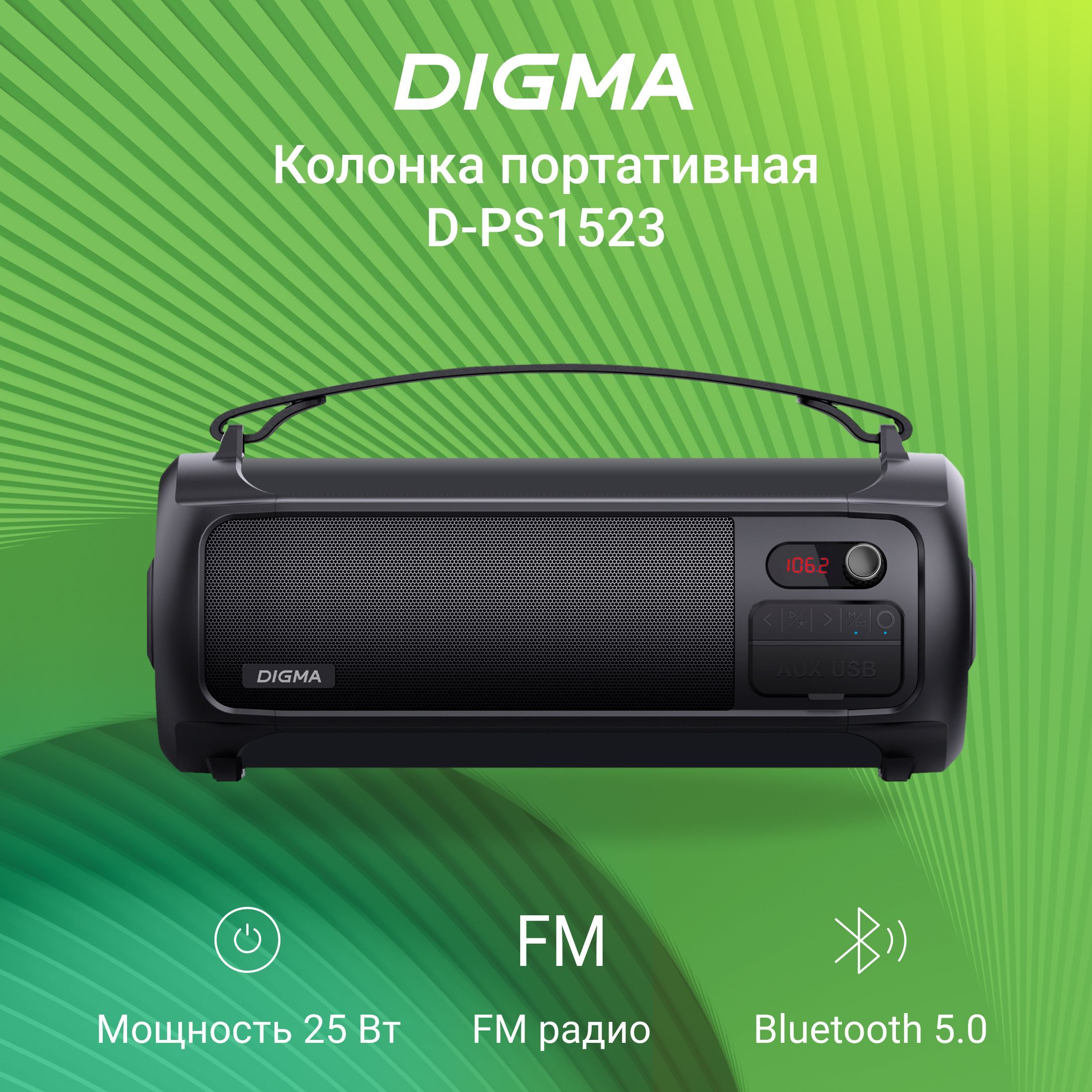 ПортативнаяколонкасBluetoothDigmaD-PS1523,Bluetooth,25Вт,1800mAh