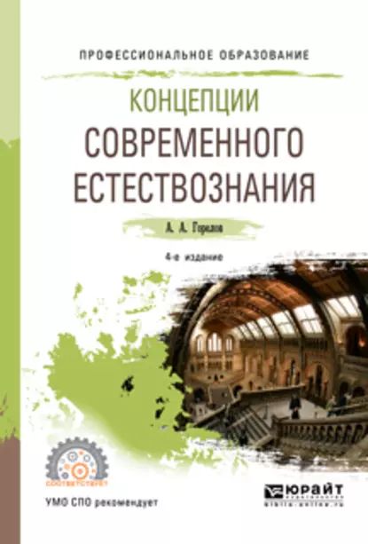 Основы дизайна и композиции современные концепции учеб пособие для спо