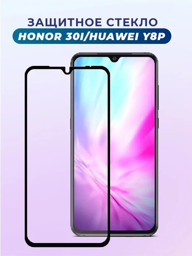 Защитное Стекло Honor 70 Купить