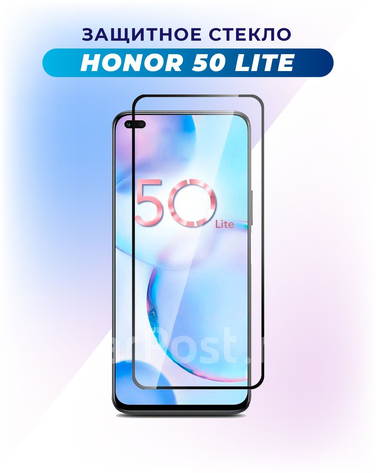 Honor 50 Защитное Стекло Купить