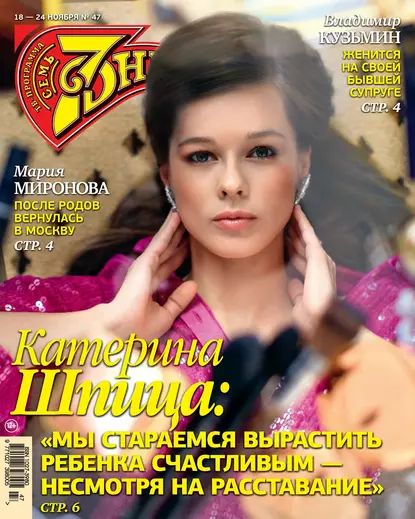 Семь дней ТВ-программа No47/2019 | Электронная книга