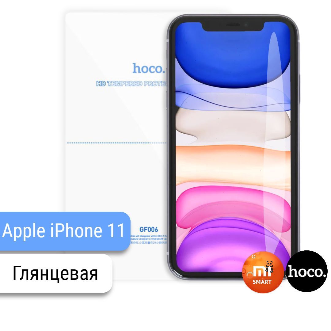 Защитная пленка Apple iPhone 11 - купить по выгодной цене в  интернет-магазине OZON (298075279)