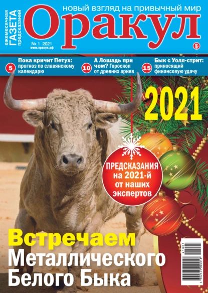 Оракул No01/2021 | Электронная книга