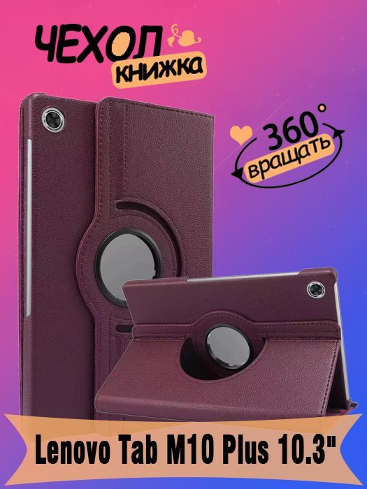 Чехол Для Леново Таб М10 Купить