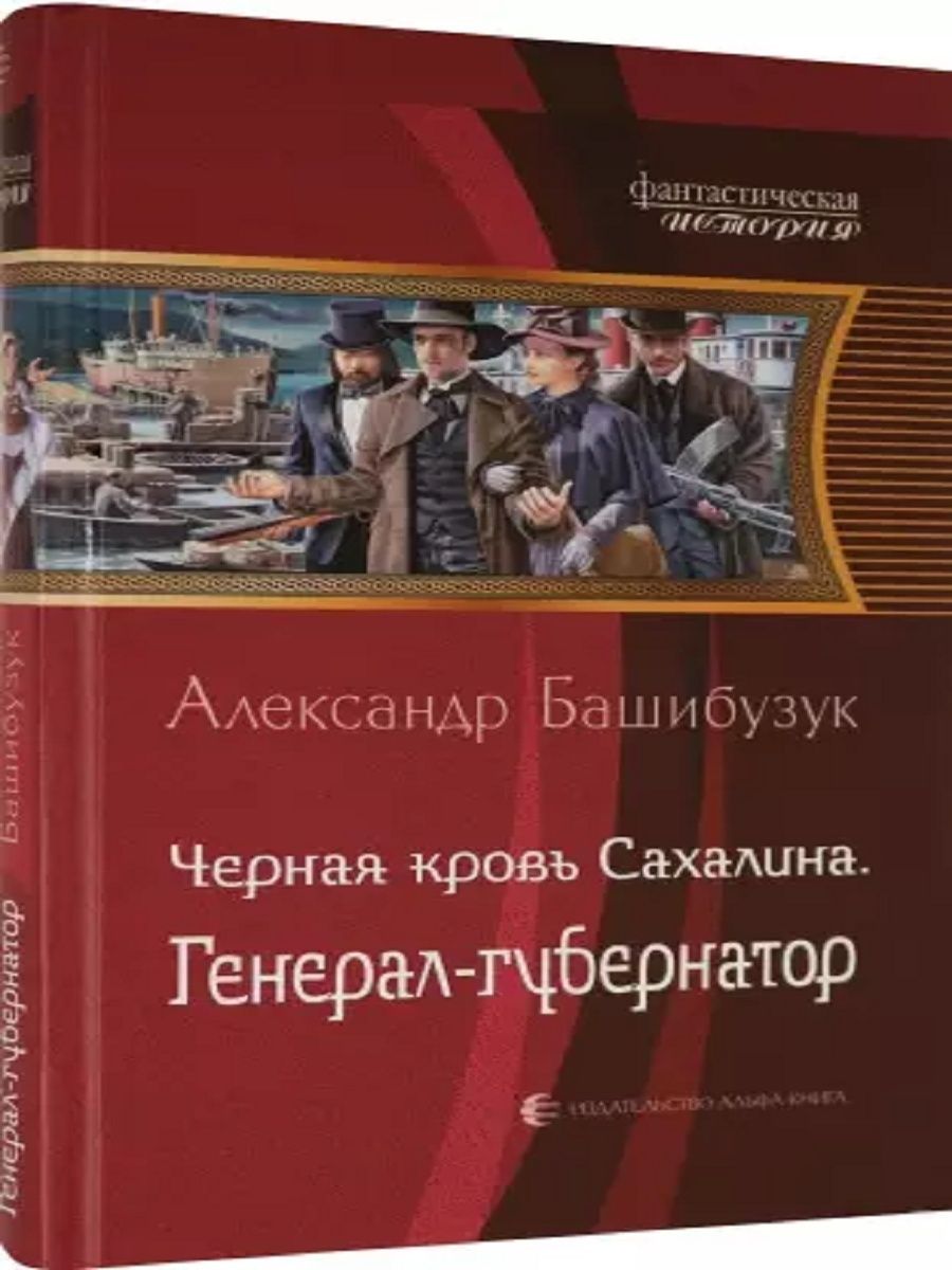 Башибузук читать. Издательство альфа-книга. башибузук книги.