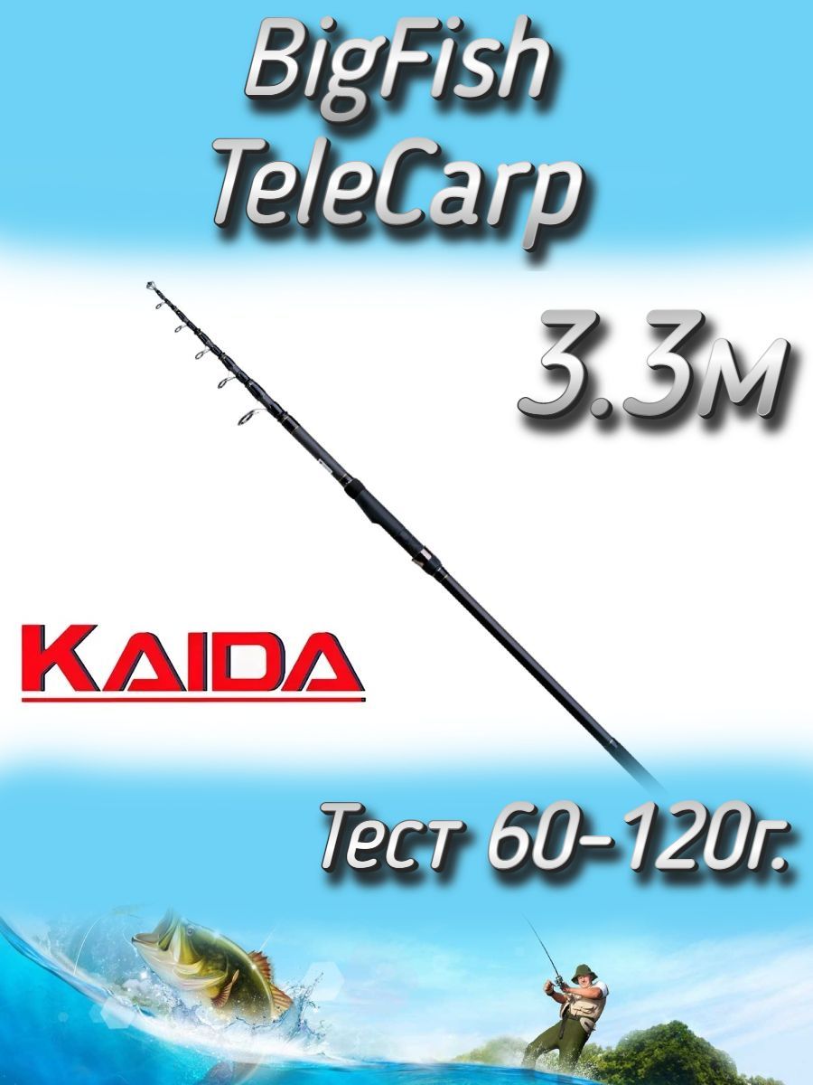 Удилище Kaida карповое BIG FISH TELE CARP 3,6м (гр) карбон