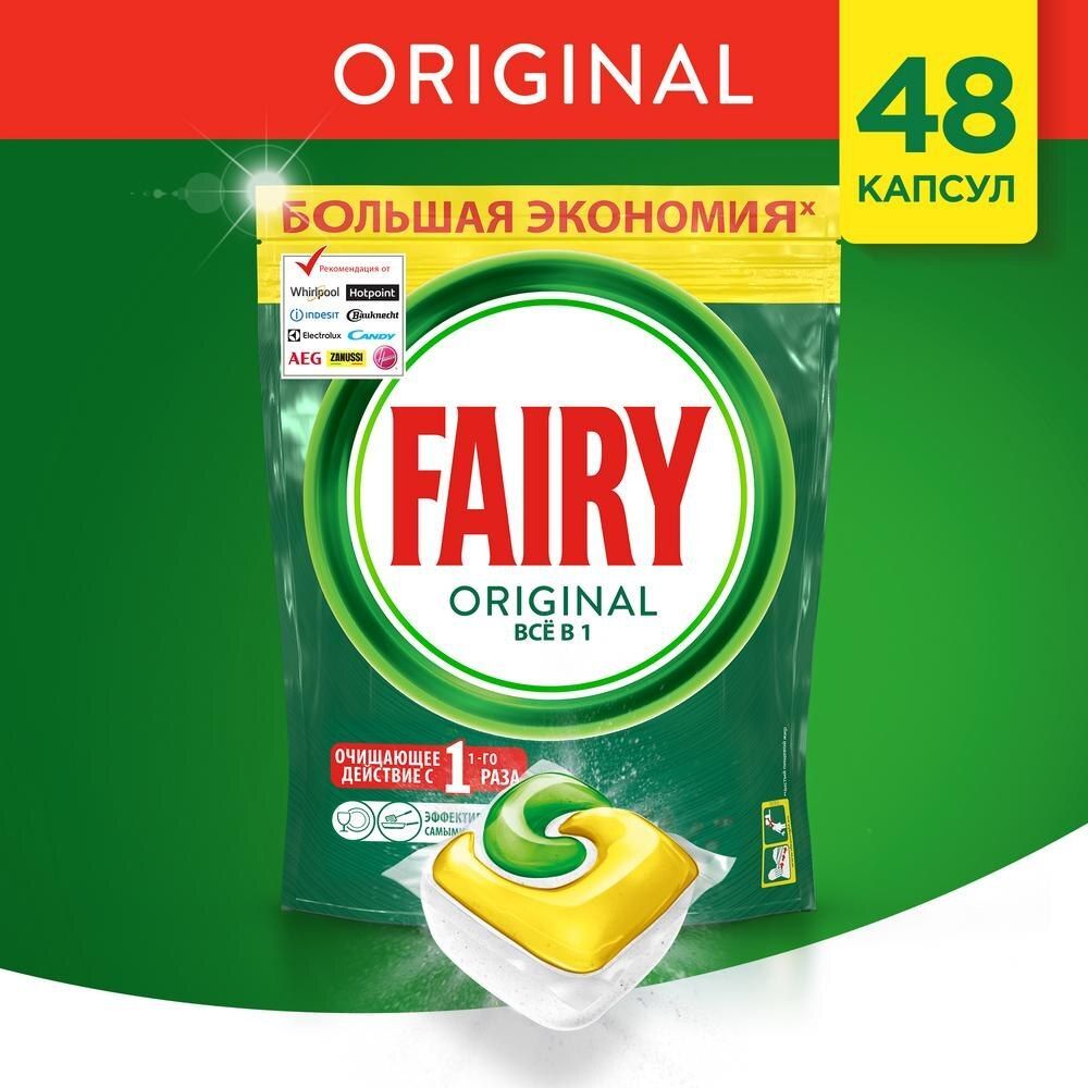 Капсулы для посудомоечной машины Fairy Original all in one 84 шт.