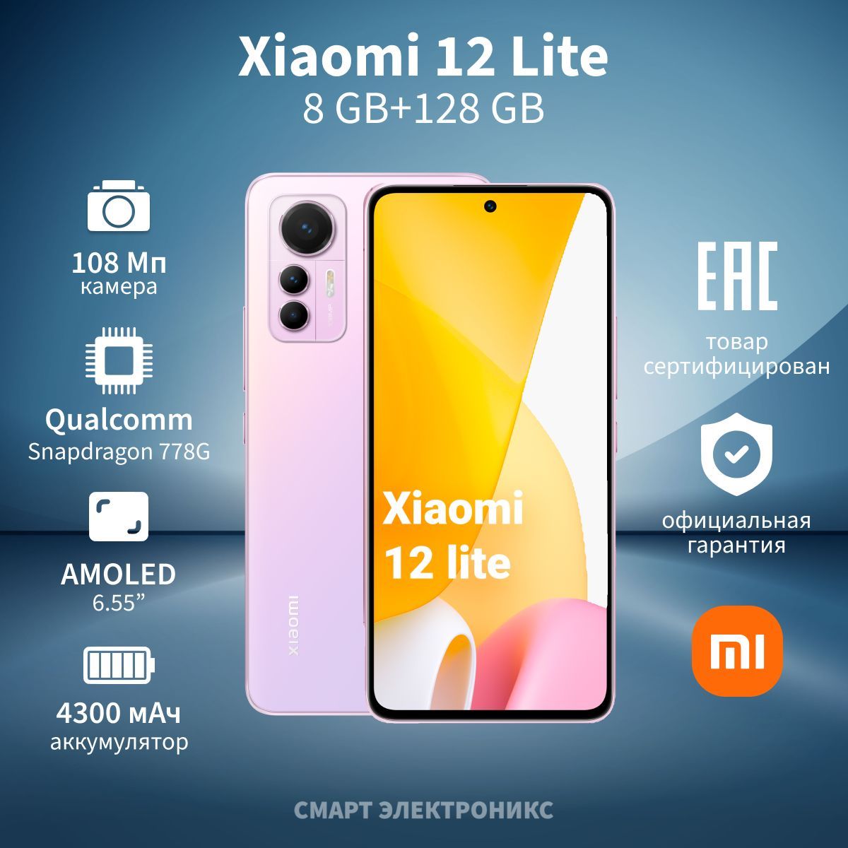 Смартфон Xiaomi 12 Lite - купить по выгодной цене в интернет-магазине OZON  (651636031)