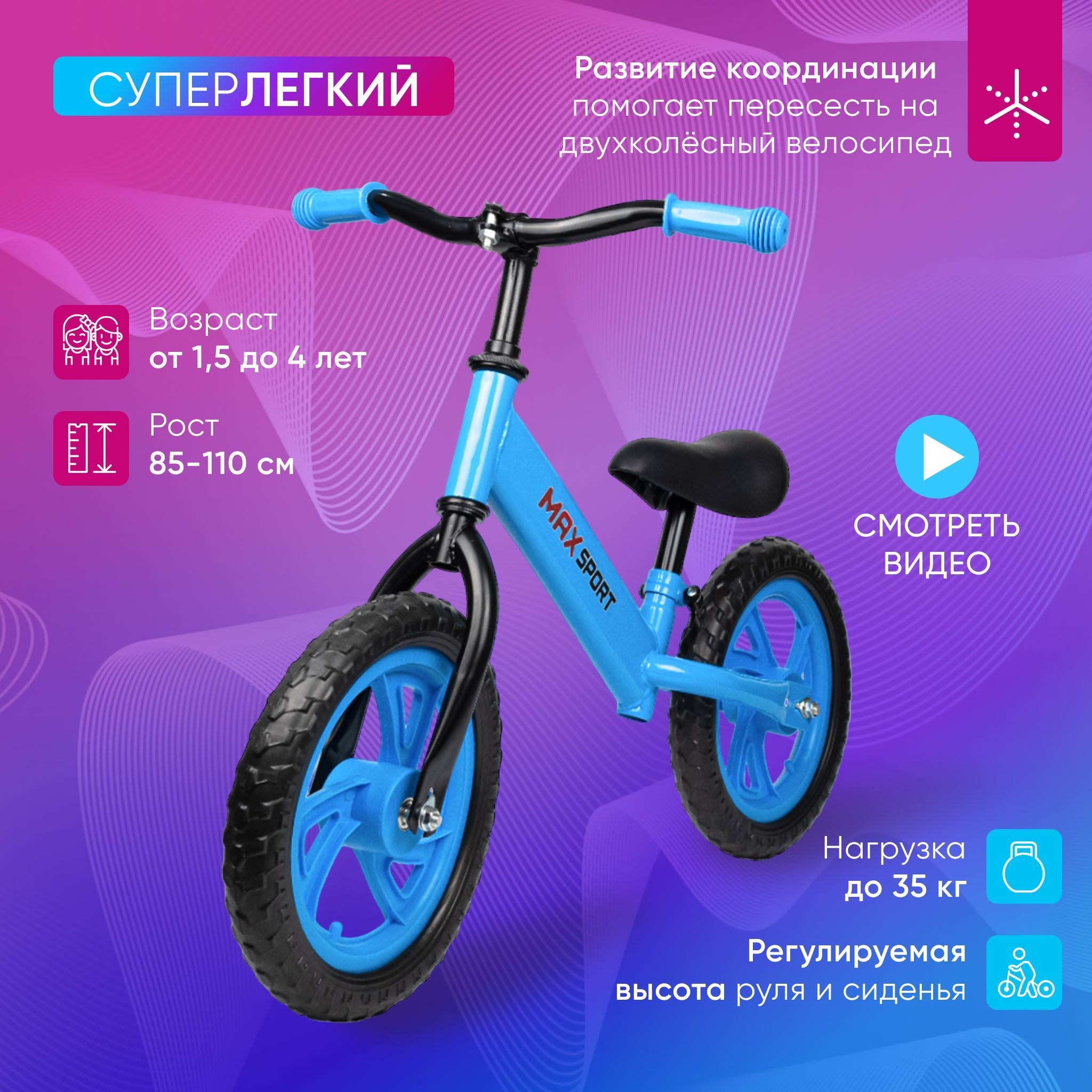 Беговел каталка детский MAX SPORT от 1,5 лет, рост 85-110 см, колеса Eva,  регулируемый руль и сиденье - купить с доставкой по выгодным ценам в  интернет-магазине OZON (938545612)