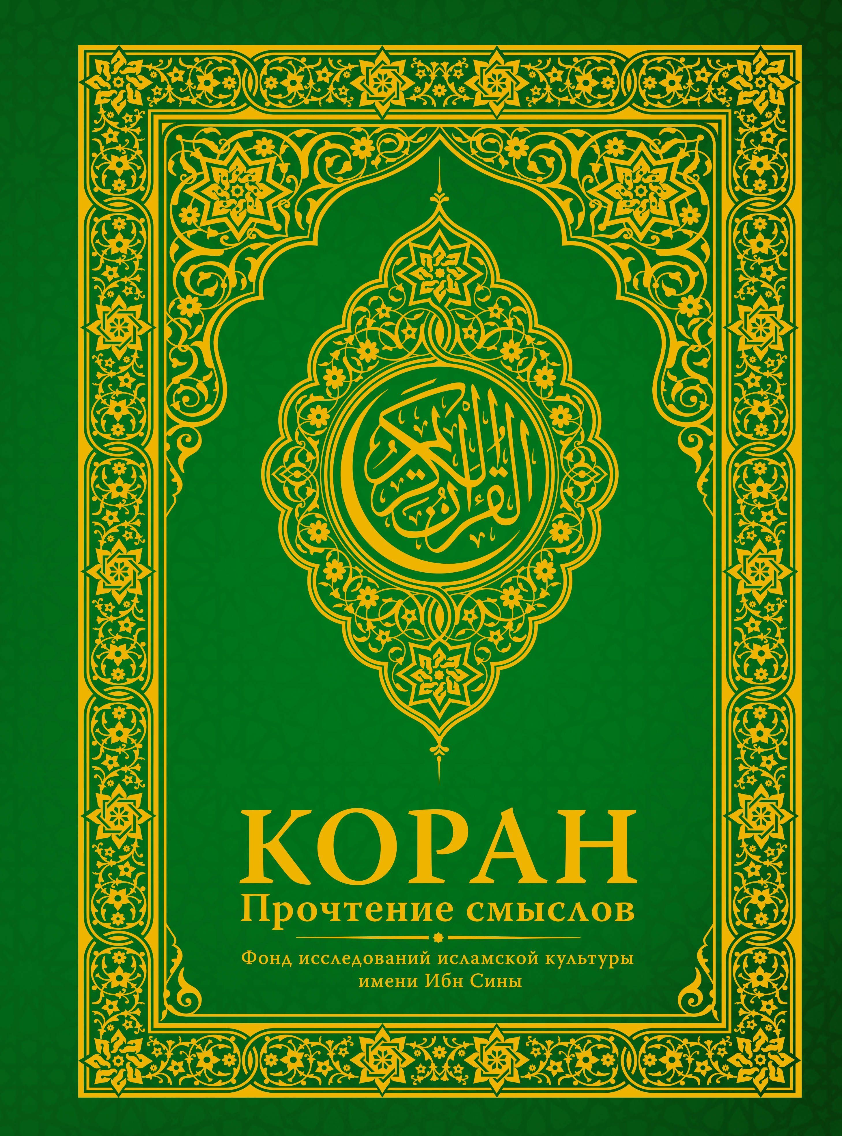 Мой Первый Коран Книга Для Детей Купить