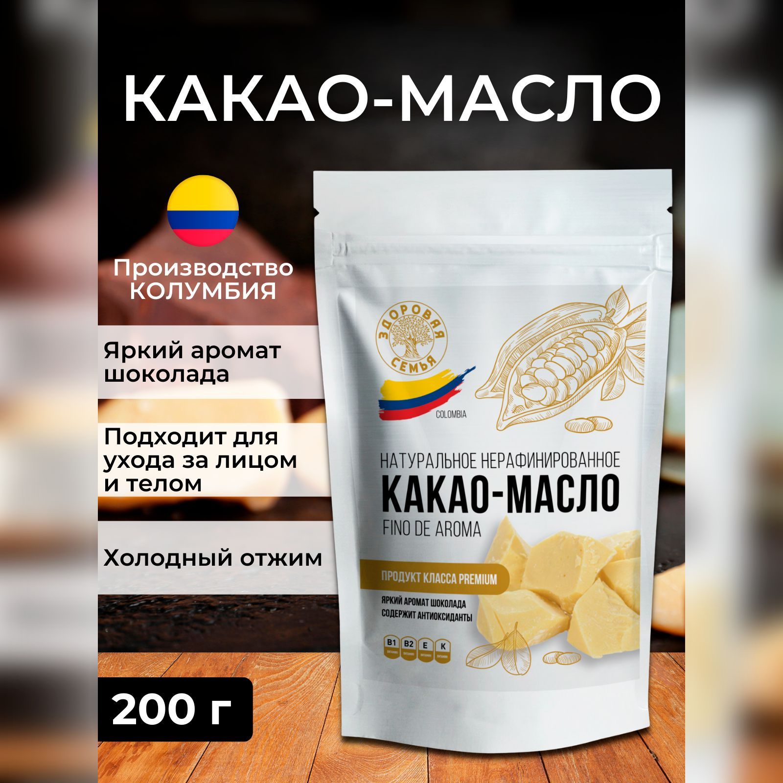 Масло Какао Колумбия Купить