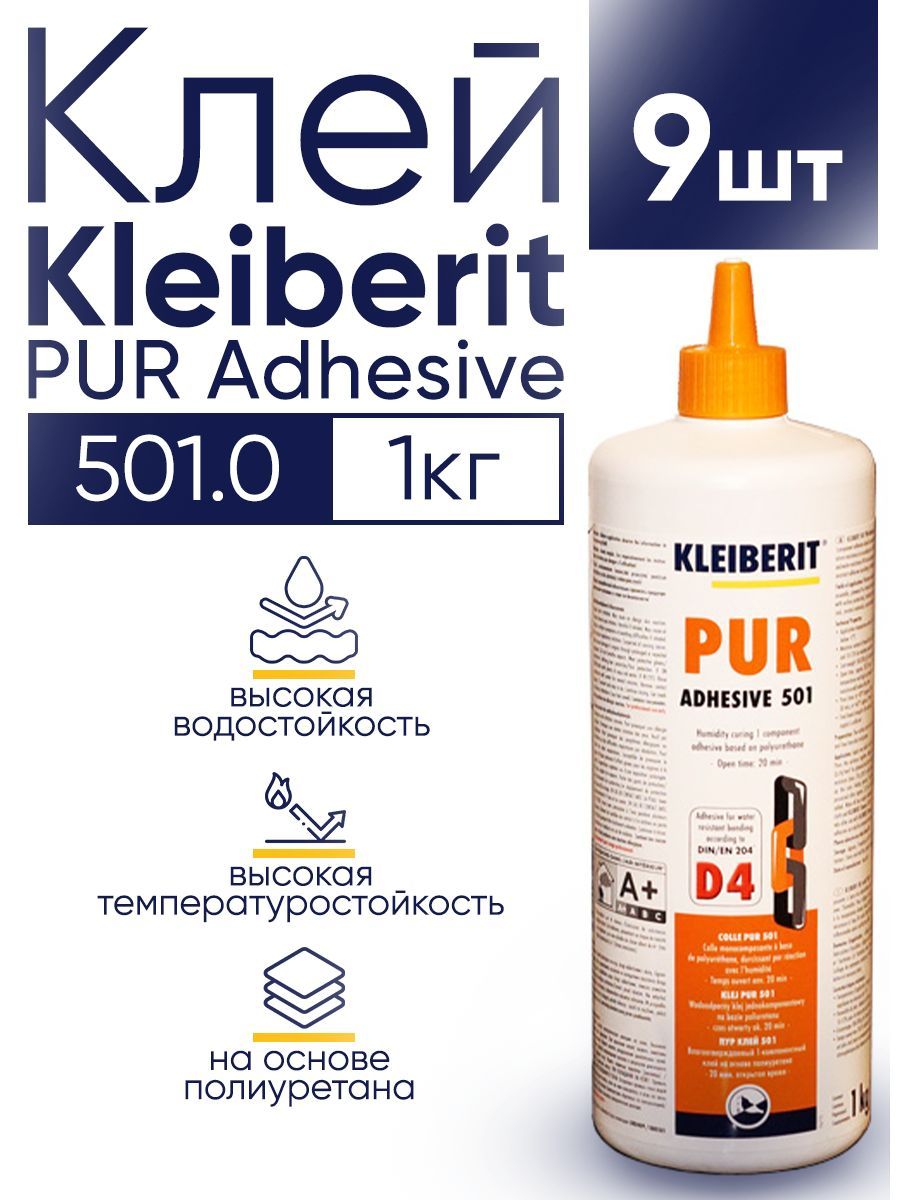 Pur adhesive. Пур клей. Пур 501. Клейберит. Клей 501.