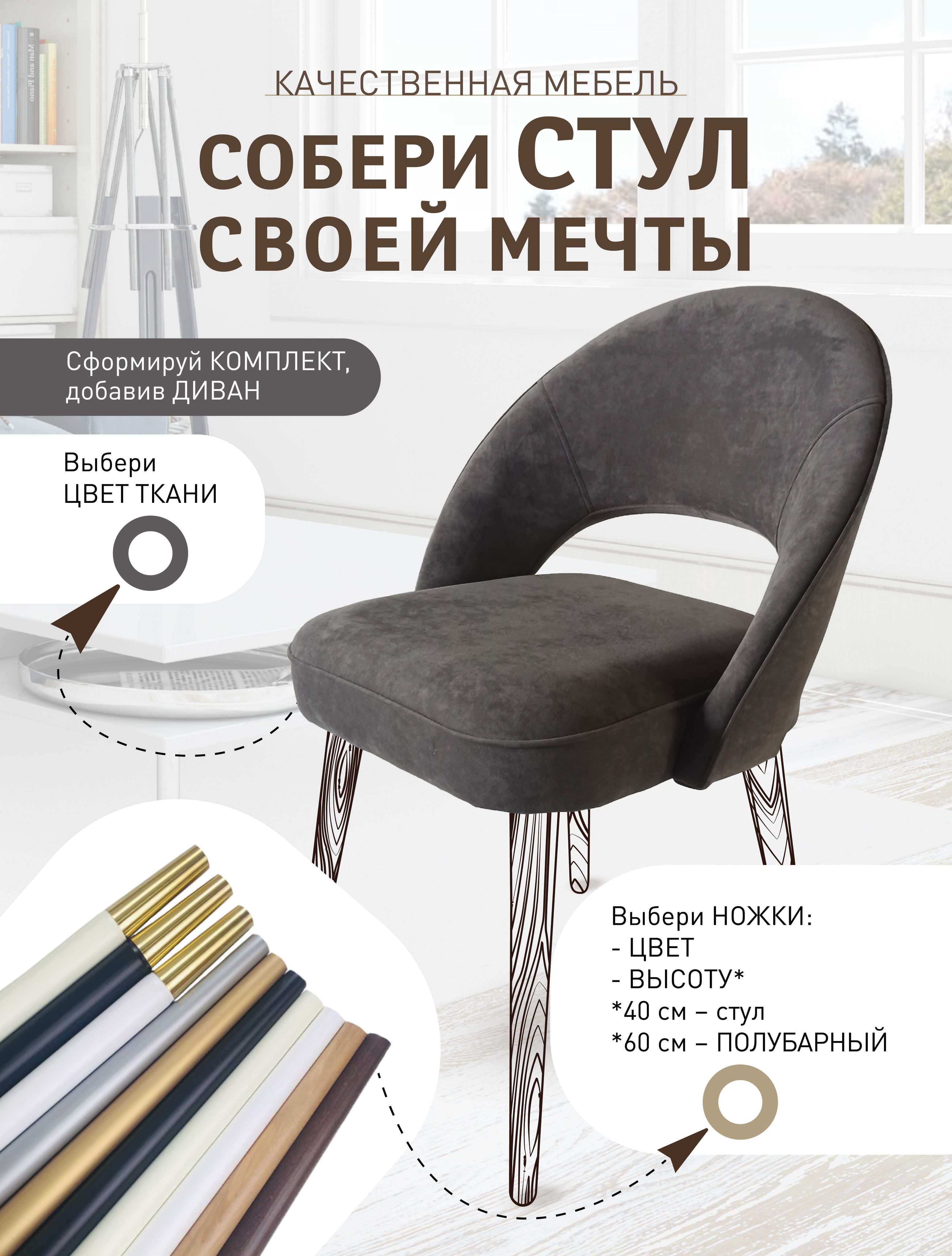 стул ножки в ткани