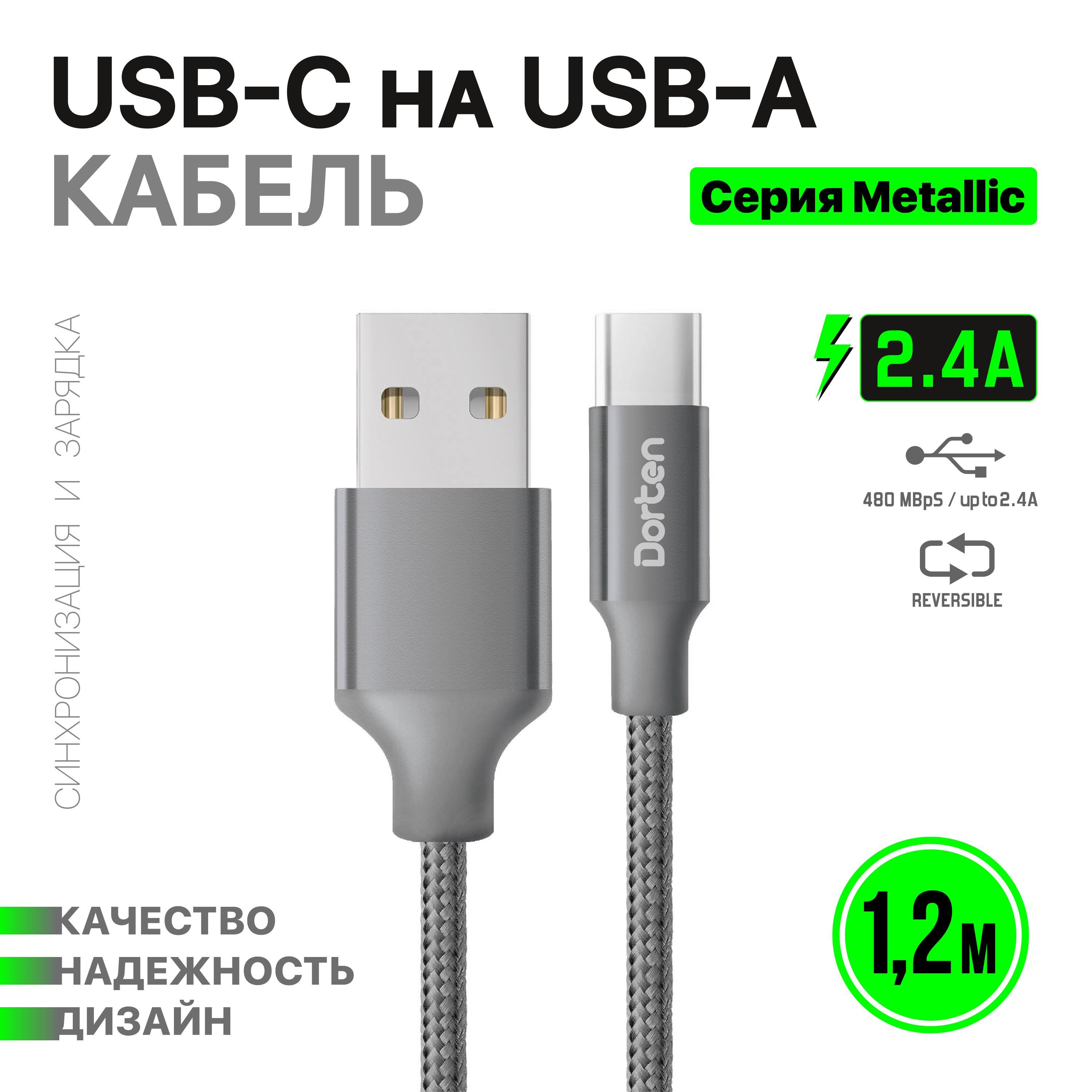 Кабель USB Type-C DORTEN Metallic Series - купить по низкой цене в  интернет-магазине OZON (761076509)