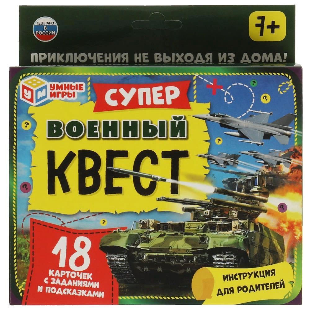 Игра Военный. Суперквест 18 карточек.