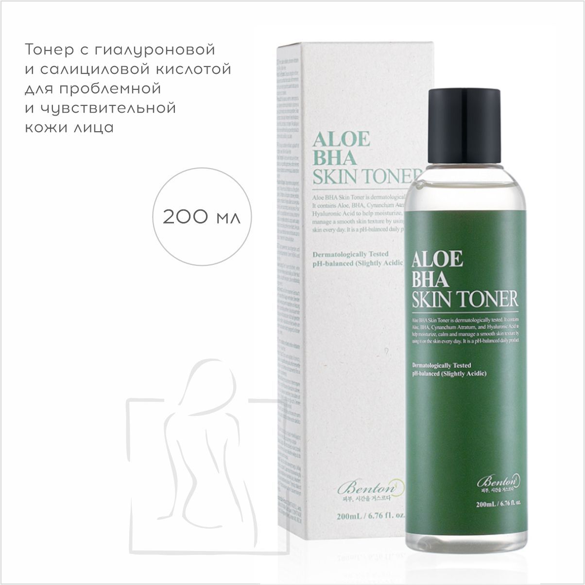 Benton / Тонер для лица с экстрактом алоэ Aloe BHA Skin Toner - купить с  доставкой по выгодным ценам в интернет-магазине OZON (939209658)