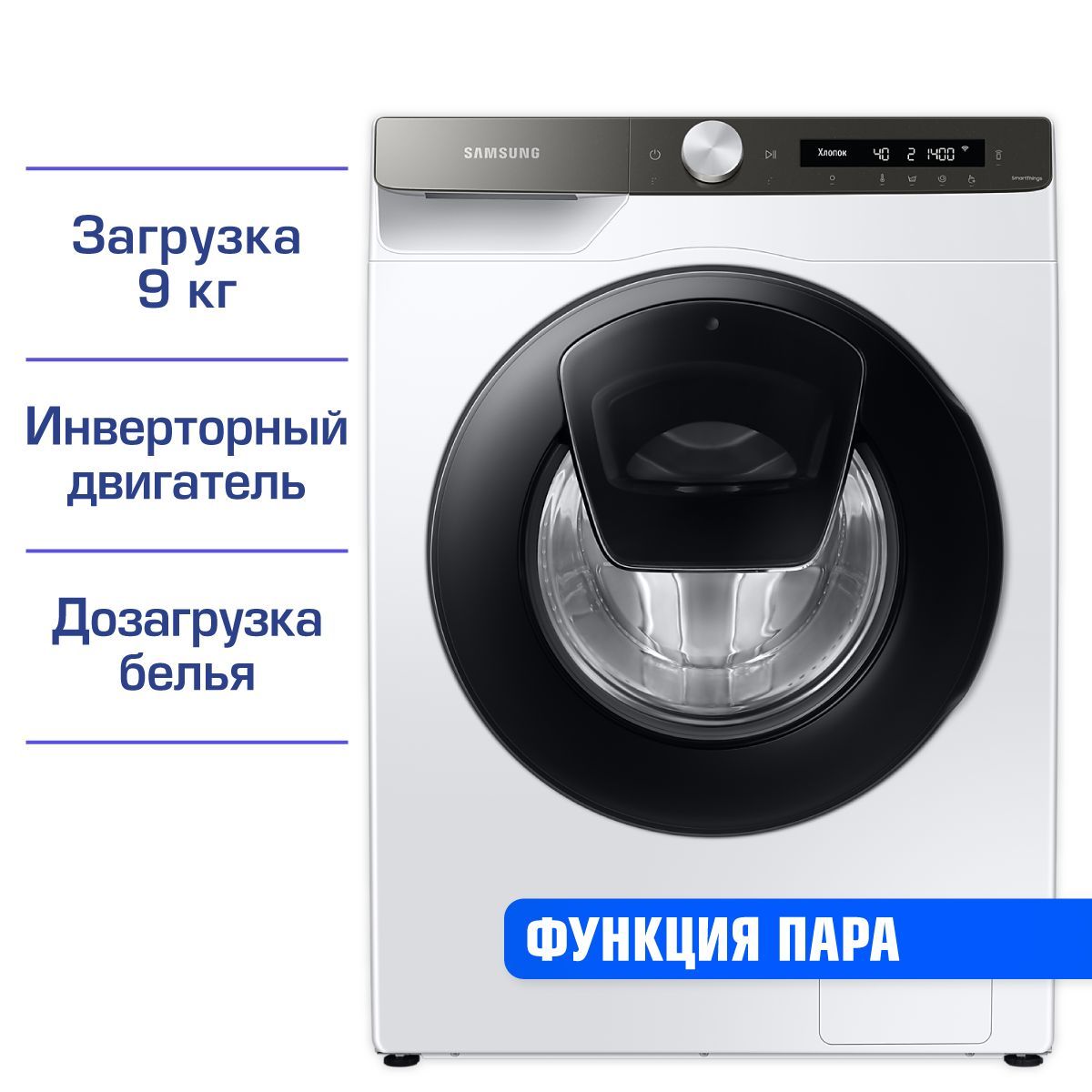 Стиральная машина SAMSUNG WW90T554CAT/LD, белый