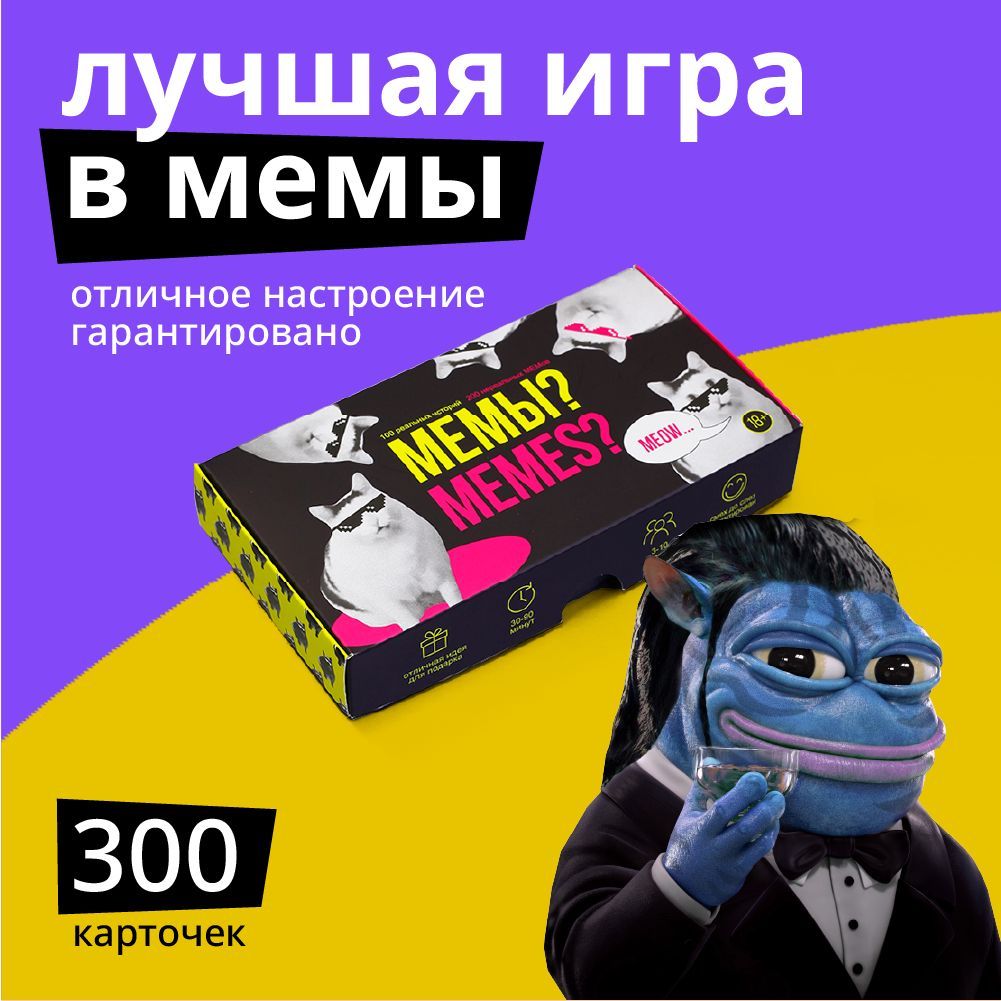 Коробка мемов игра. Карточная игра мемы. Мемы про настольные игры.