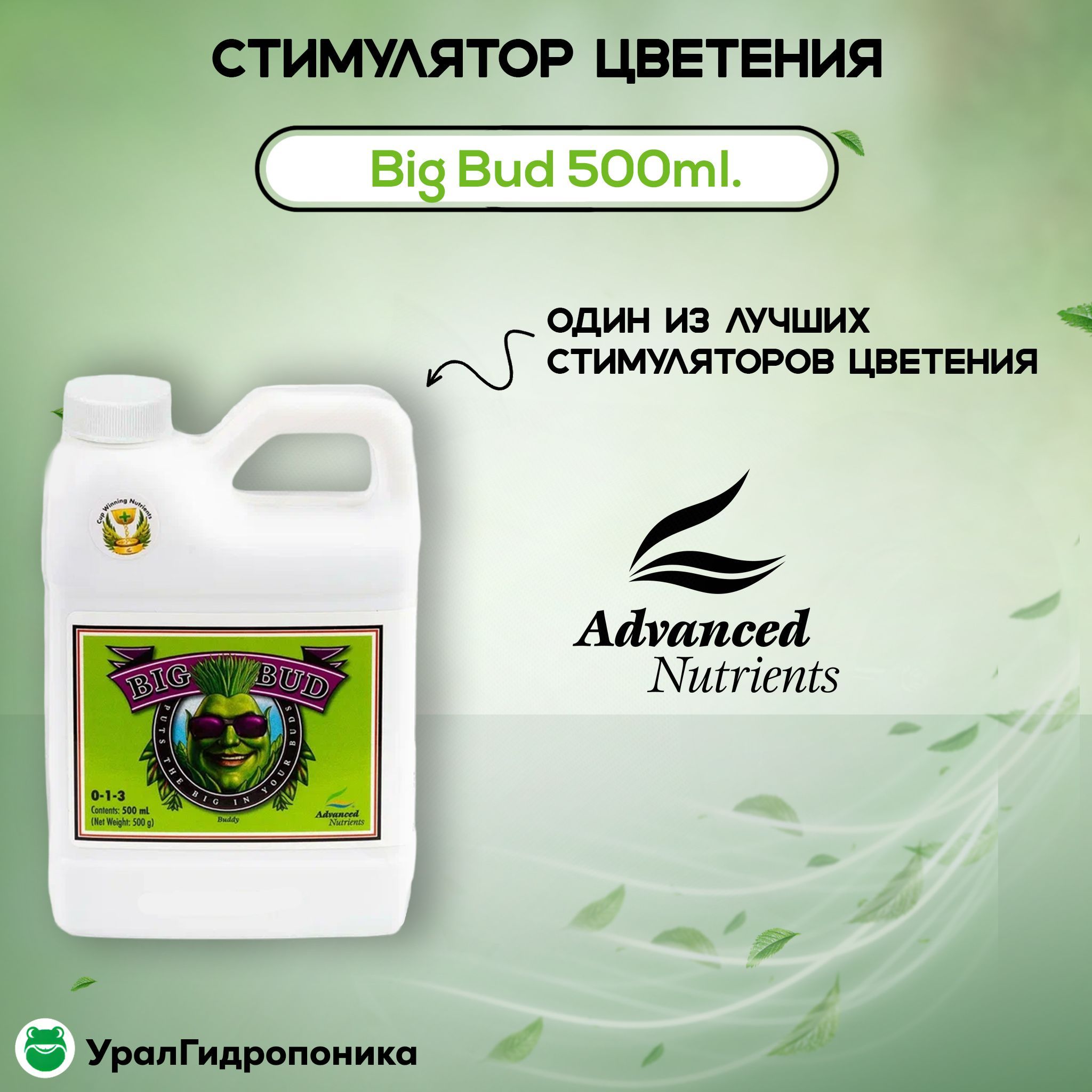 Стимулятор big Bud Liquid 0,5л Advanced nutrients для растений. Стимулятор цветения для цветов. Стимулятор цветения растений своими руками. Стимулятор цветения бутон.