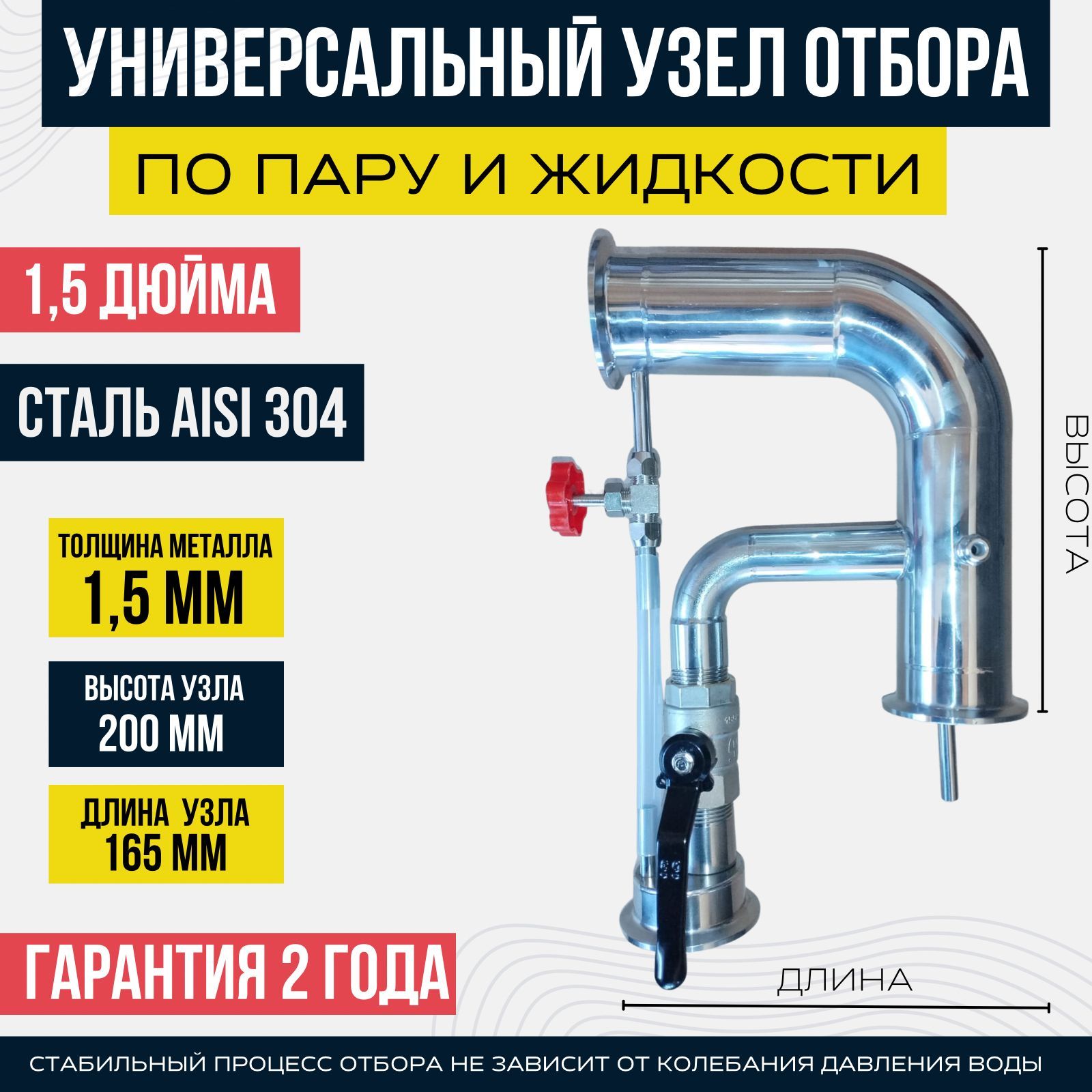 УниверсальныйузелотборапопаруижидкостиВейн1,5дюйма(38мм)