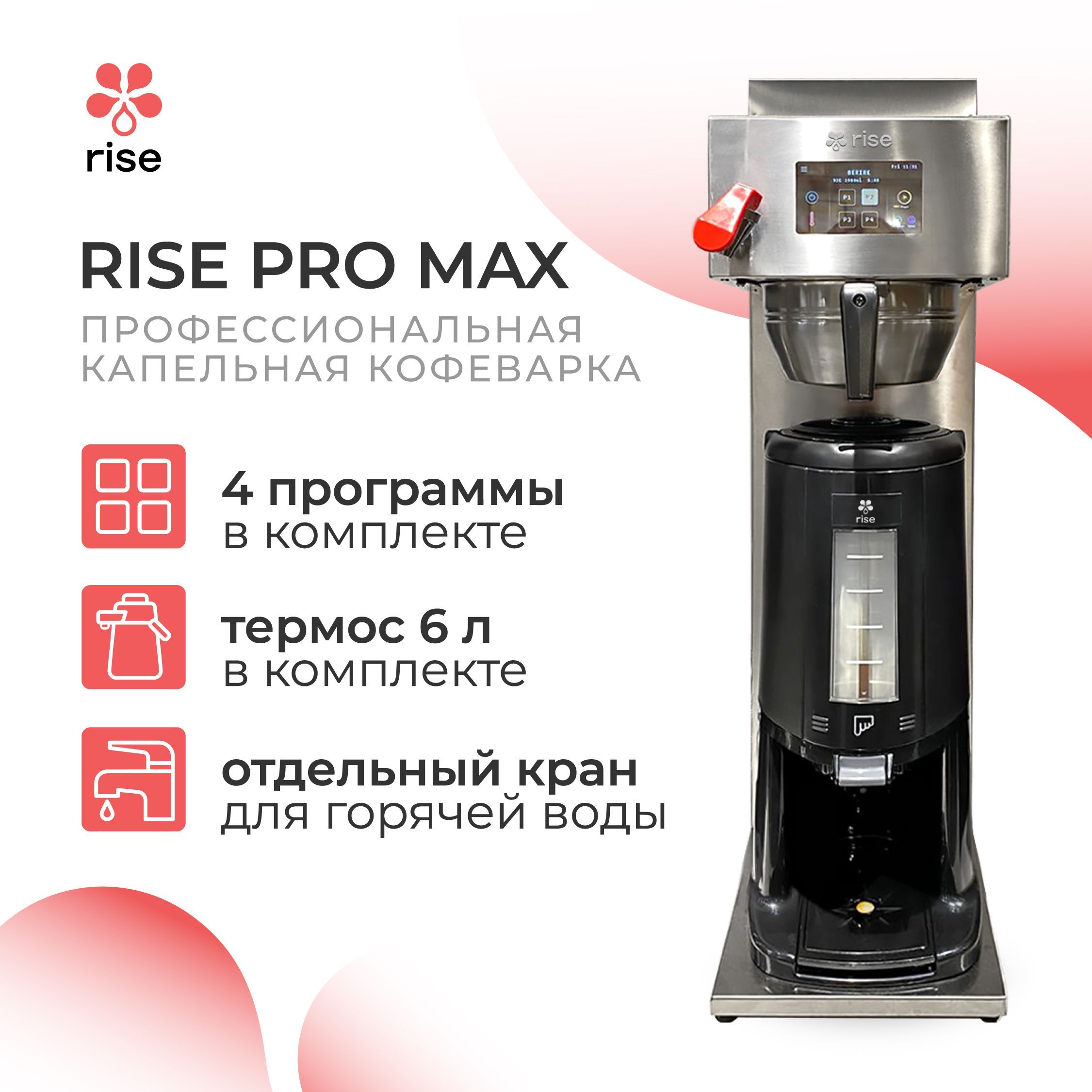 Профессиональная капельная кофеварка (фильтр-кофемашина) c термосом 6л RISE  PRO MAX - купить с доставкой по выгодным ценам в интернет-магазине OZON  (914463978)