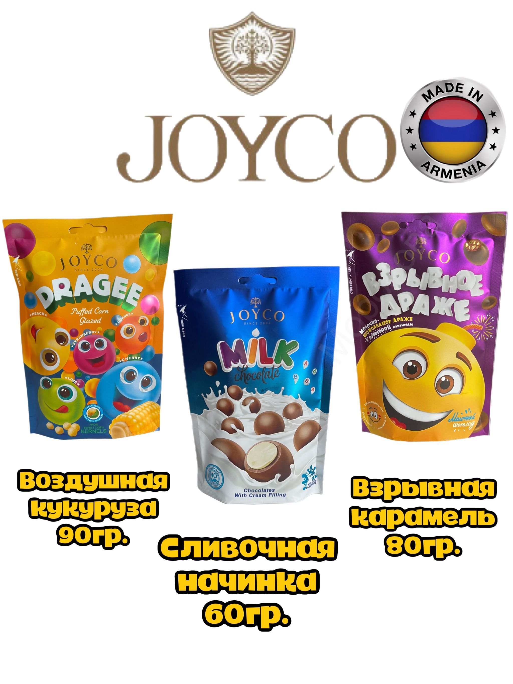 Армянский мармелад Joyco