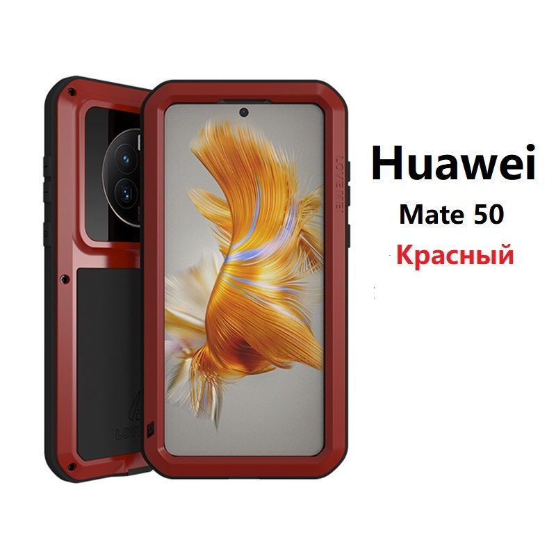 Чехол Хуавей мате 50 про. Чехол Хуавей Mate 50 Pro Plus. Чехол для Хуавей мейт 50 про.