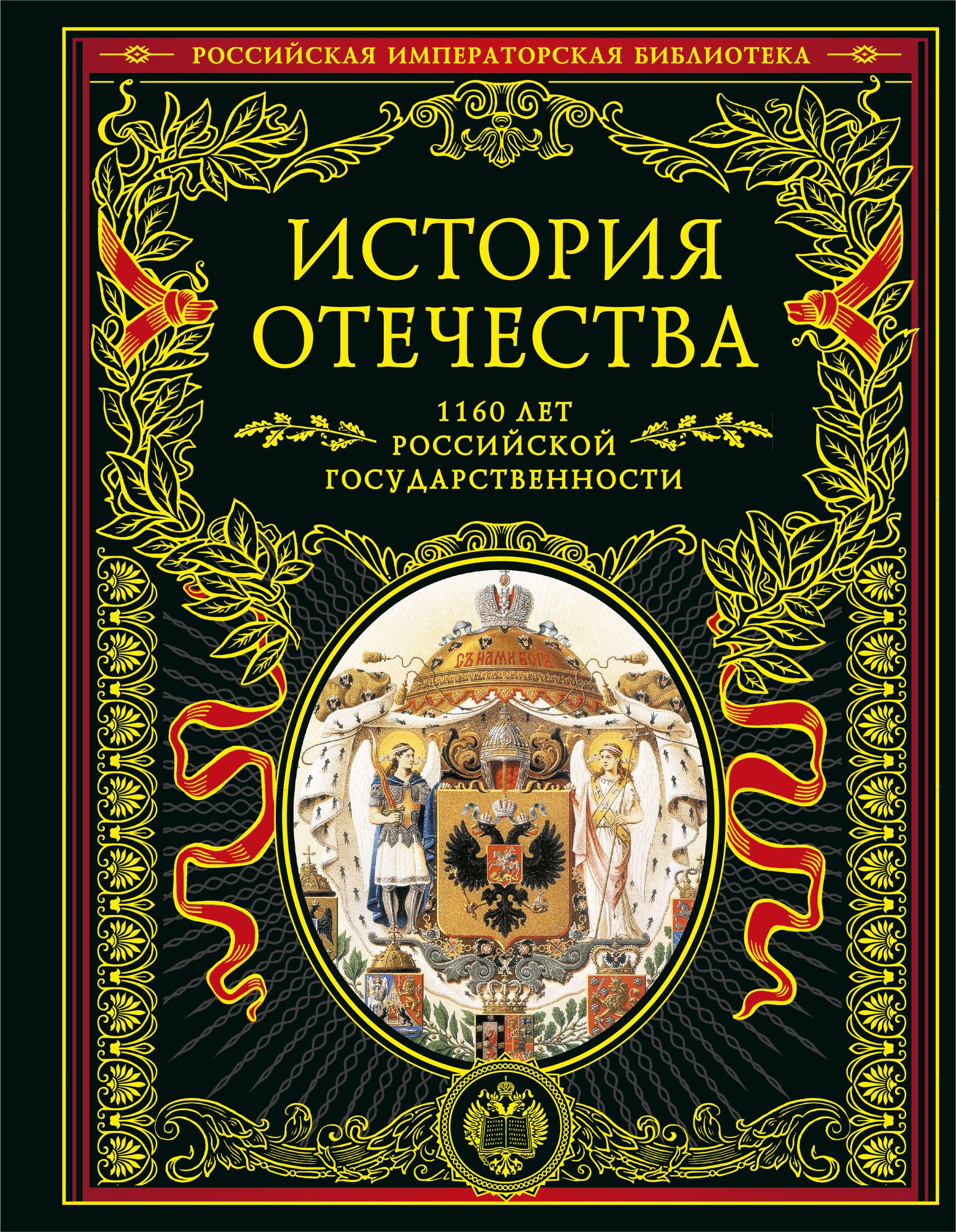 Купить Книгу Российская Императорская Библиотека Купить