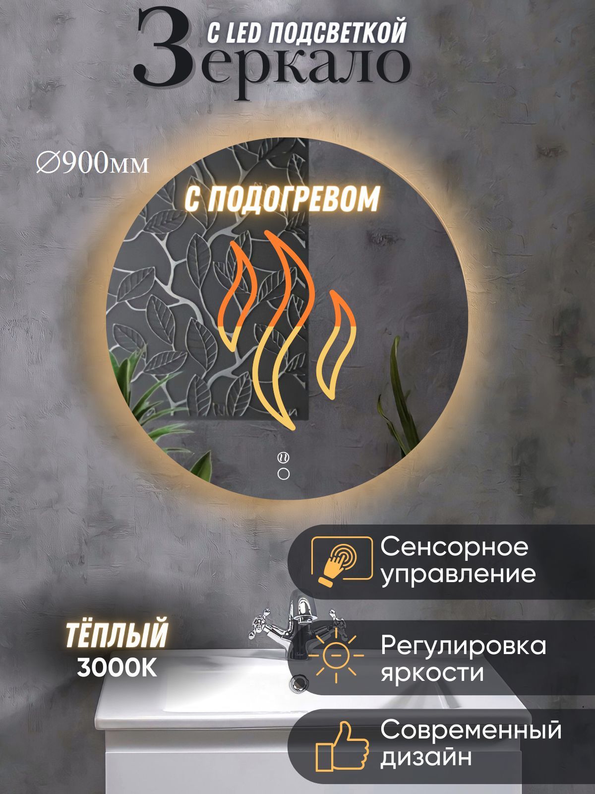 Зеркало С Подогревом Для Ванной Купить
