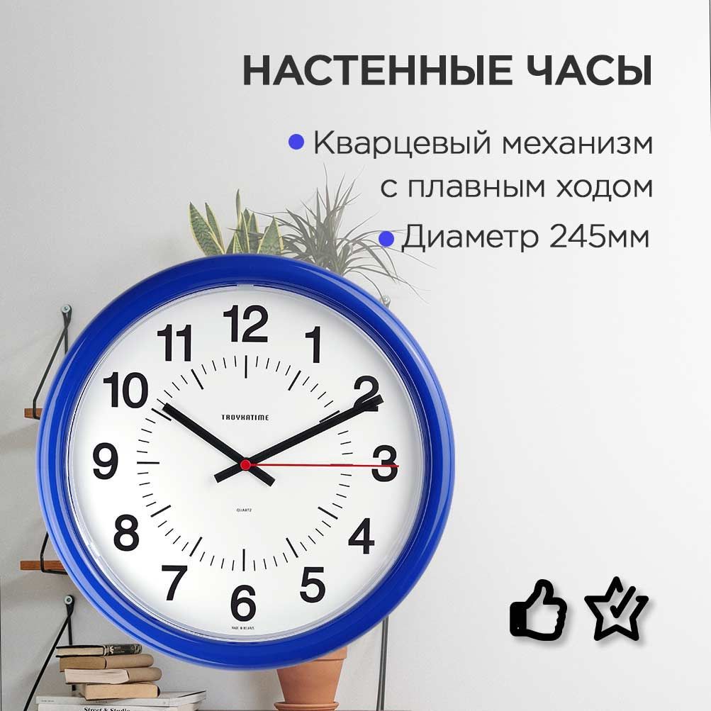 Часы настенные TROYKATIME, бесшумные круглые, 24,5 см